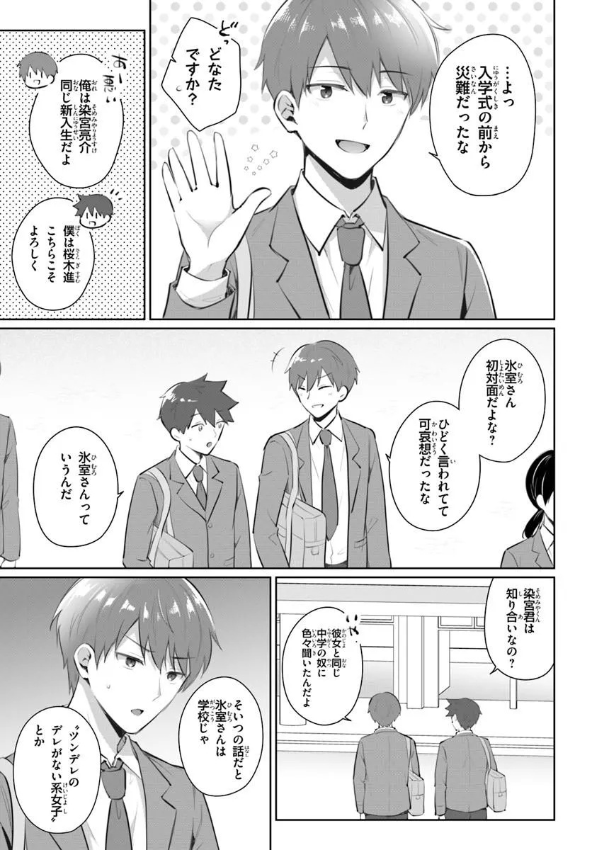 Cool na Doukyuusei no 10-nengo Chapter 1 9ページ
