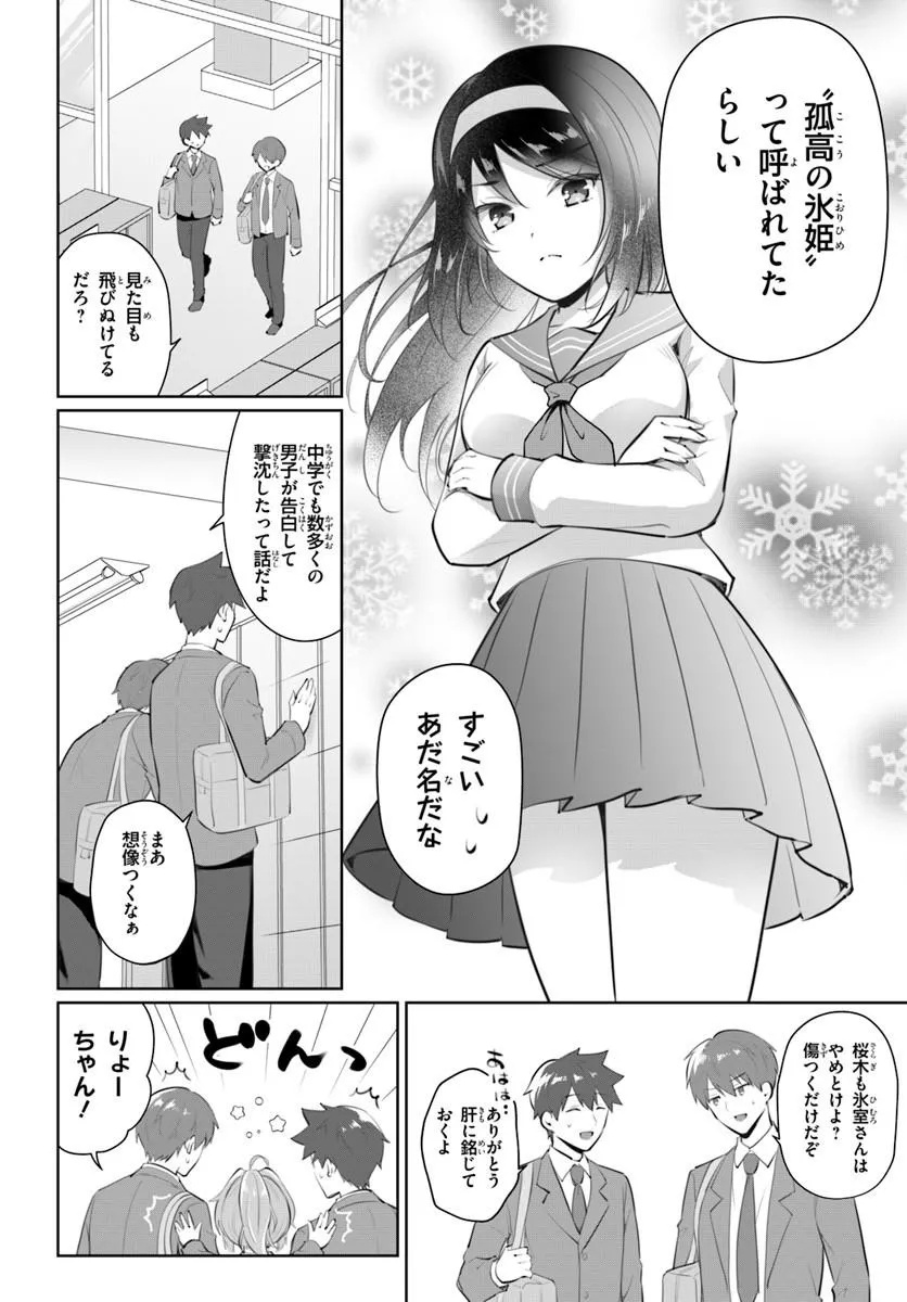 Cool na Doukyuusei no 10-nengo Chapter 1 10ページ