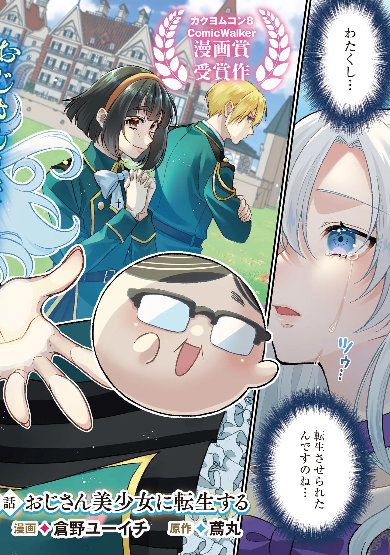 Ore dake ga Mahou Tsukai Zoku no Isekai Chapter 1 2ページ