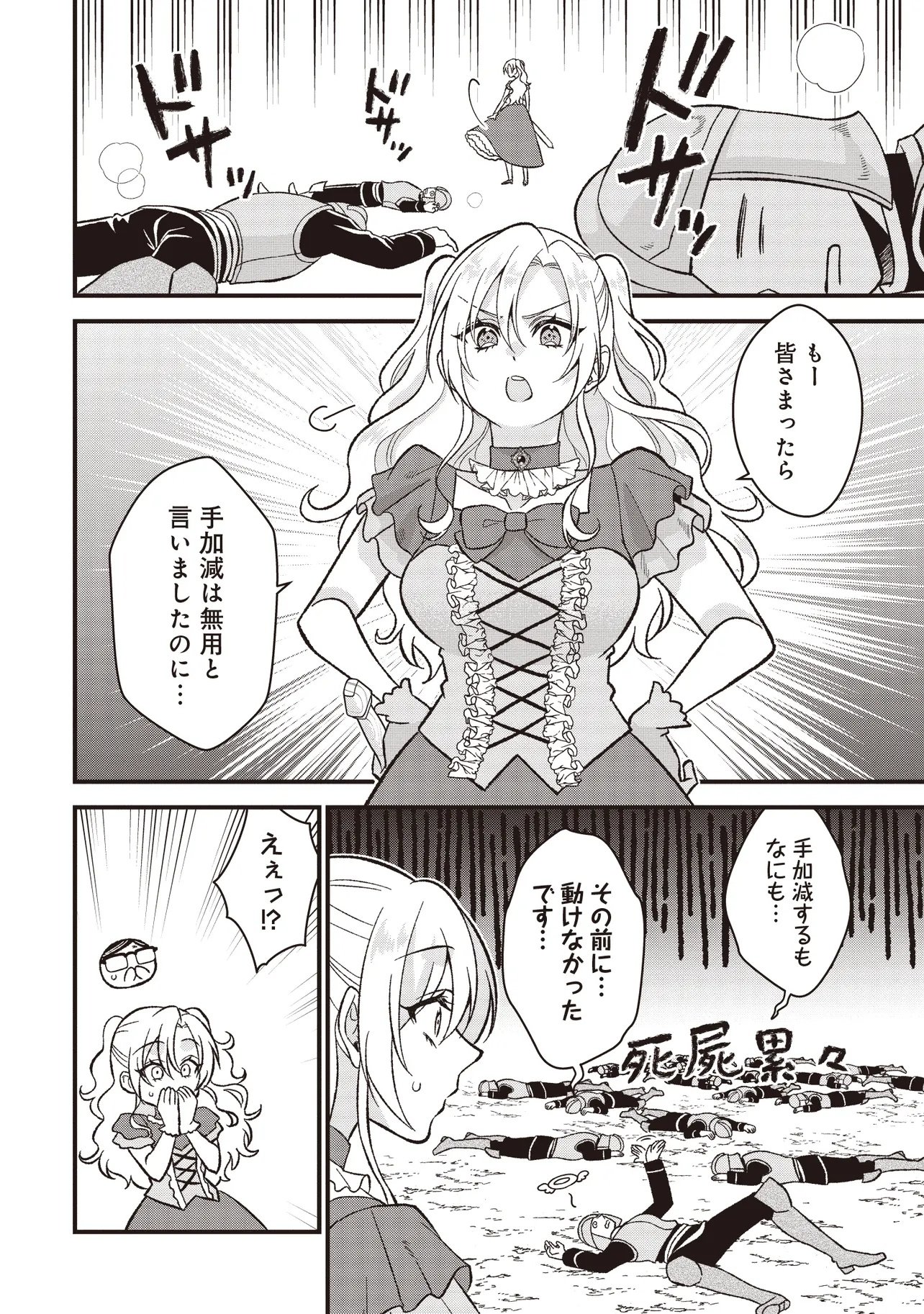 Ore dake ga Mahou Tsukai Zoku no Isekai Chapter 1 12ページ