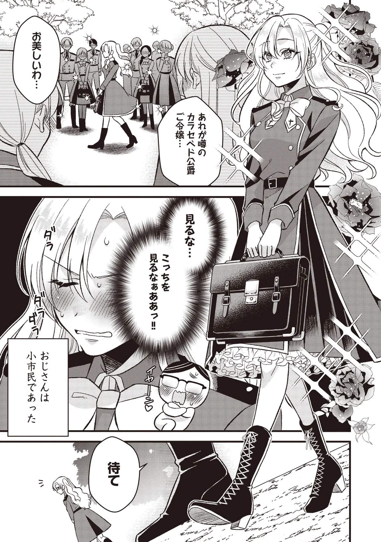 Ore dake ga Mahou Tsukai Zoku no Isekai Chapter 1 17ページ