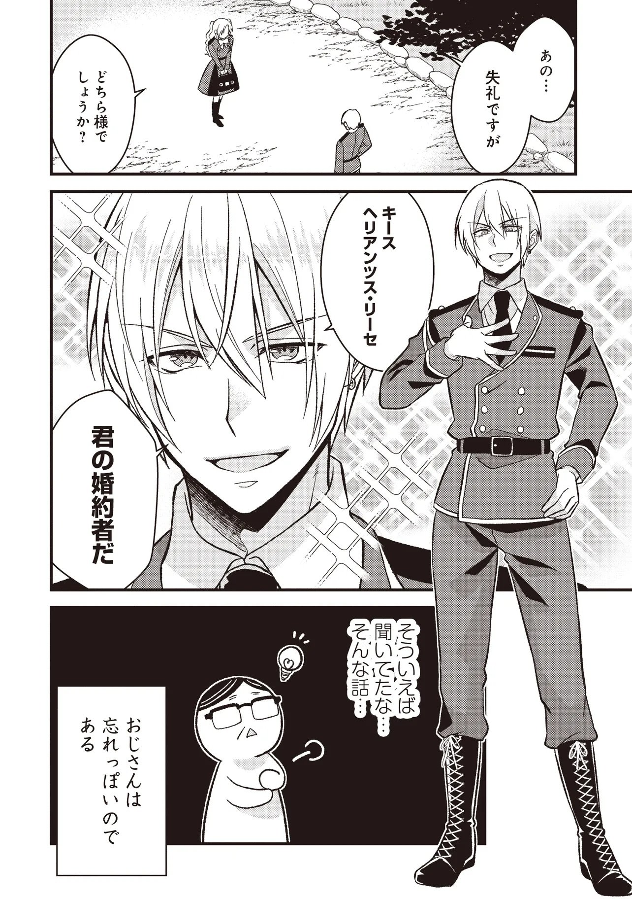 Ore dake ga Mahou Tsukai Zoku no Isekai Chapter 1 18ページ