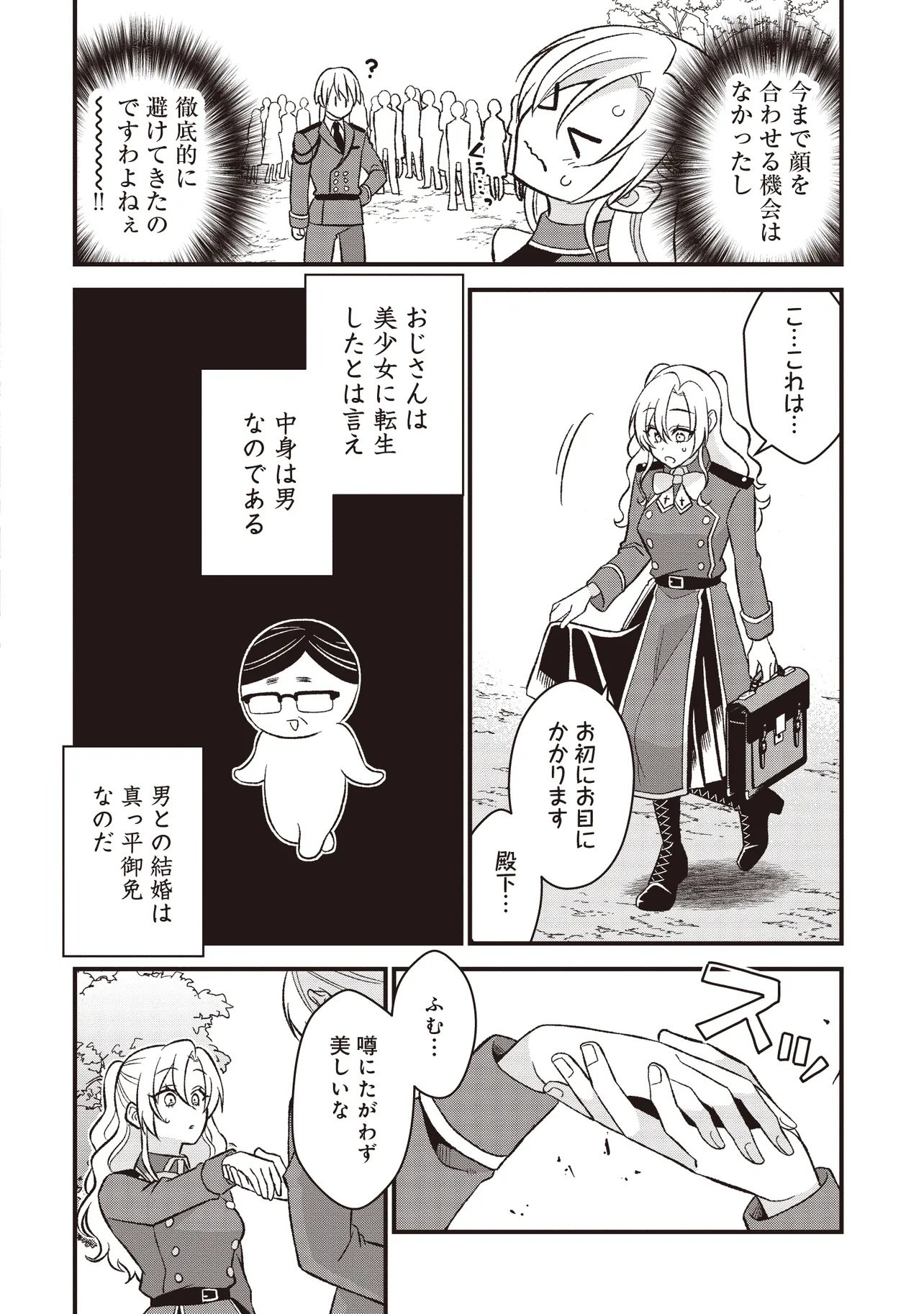 Ore dake ga Mahou Tsukai Zoku no Isekai Chapter 1 20ページ