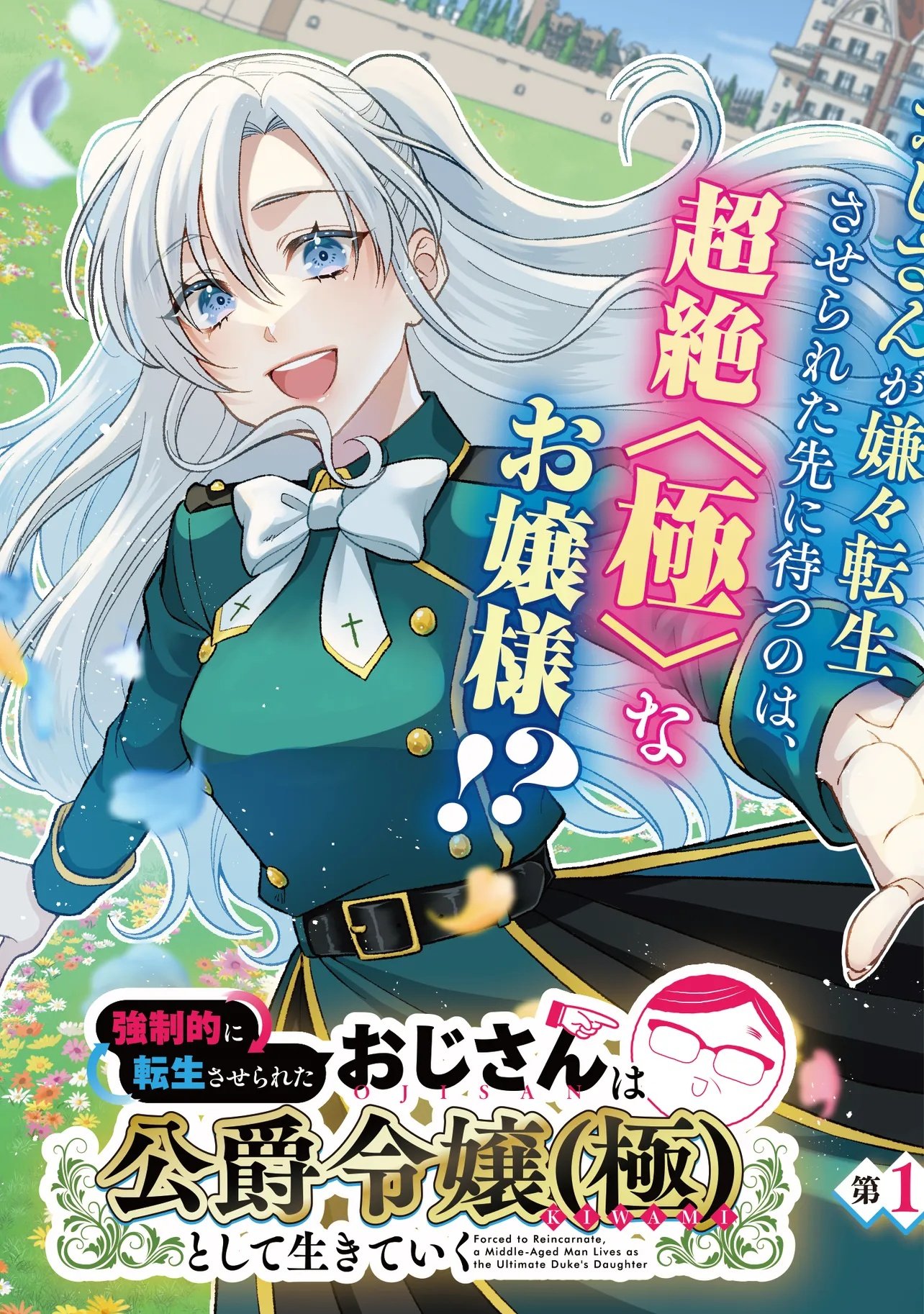 Ore dake ga Mahou Tsukai Zoku no Isekai Chapter 1 3ページ