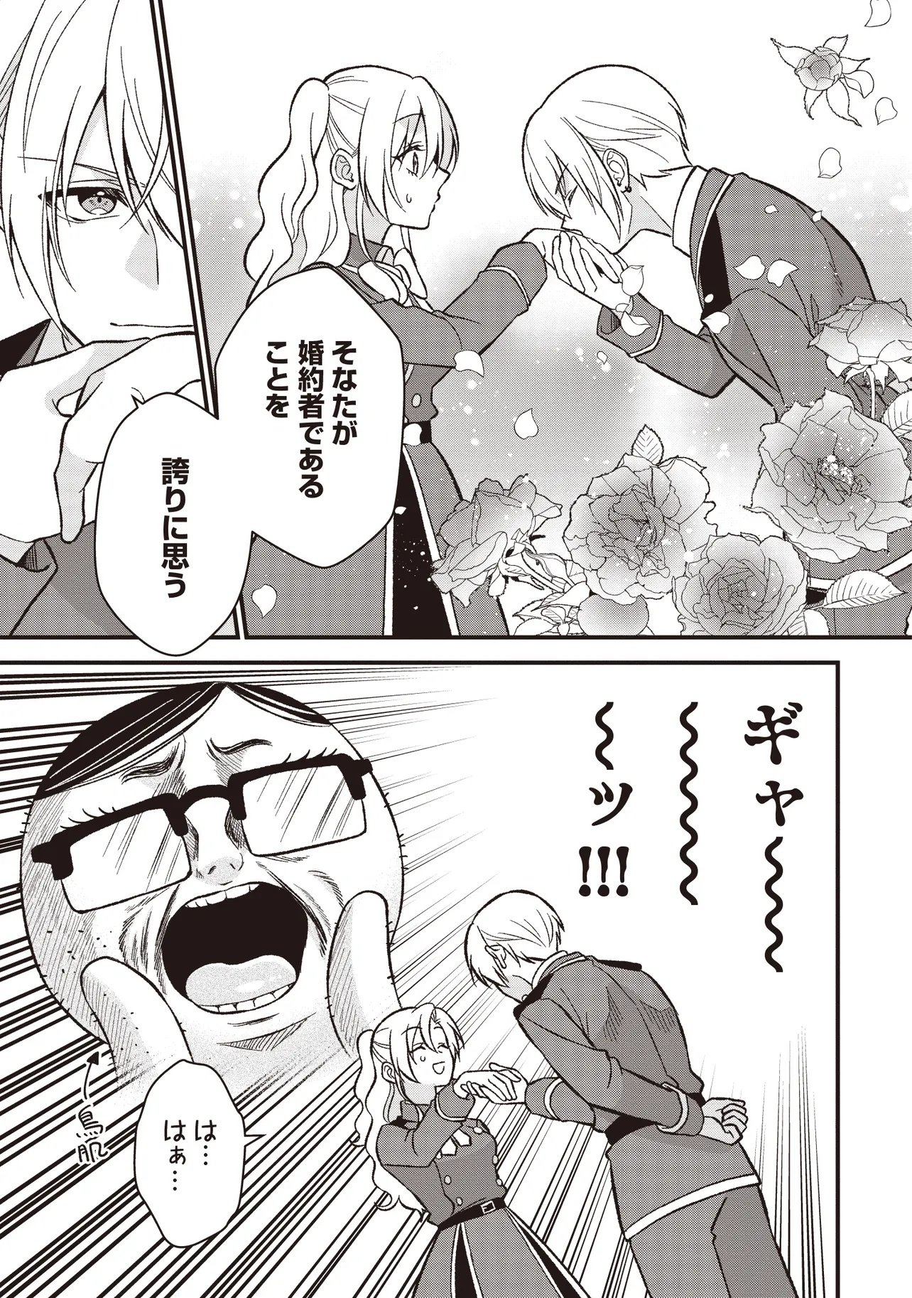 Ore dake ga Mahou Tsukai Zoku no Isekai Chapter 1 21ページ