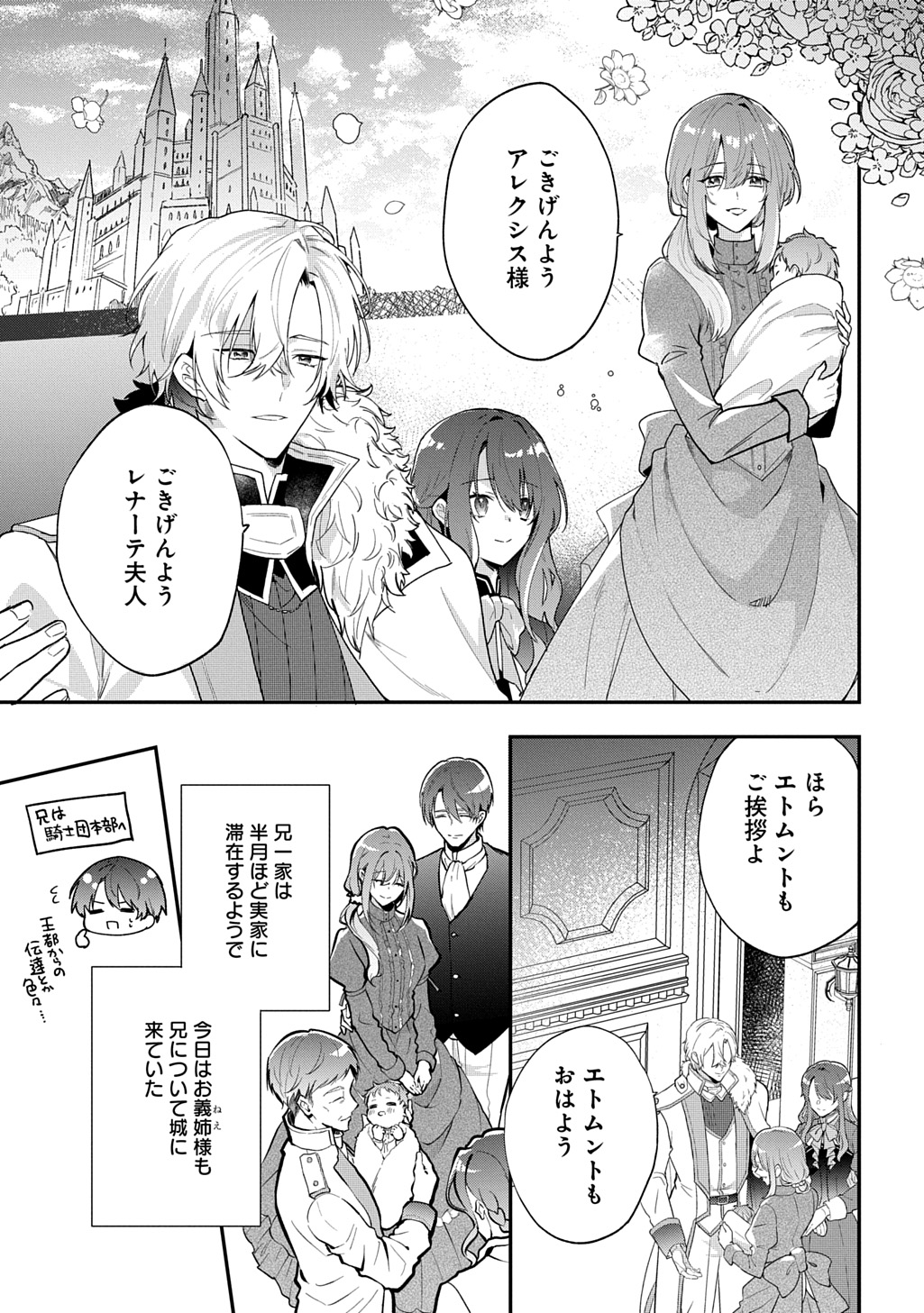 Yarinaoshi Henkyou Hakafujin no Koufuku na Gosan THE COMIC Chapter 8 1ページ