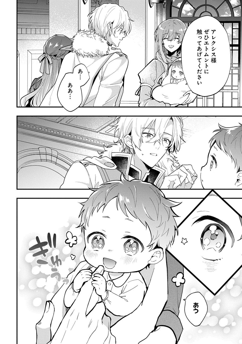 Yarinaoshi Henkyou Hakafujin no Koufuku na Gosan THE COMIC Chapter 8 2ページ