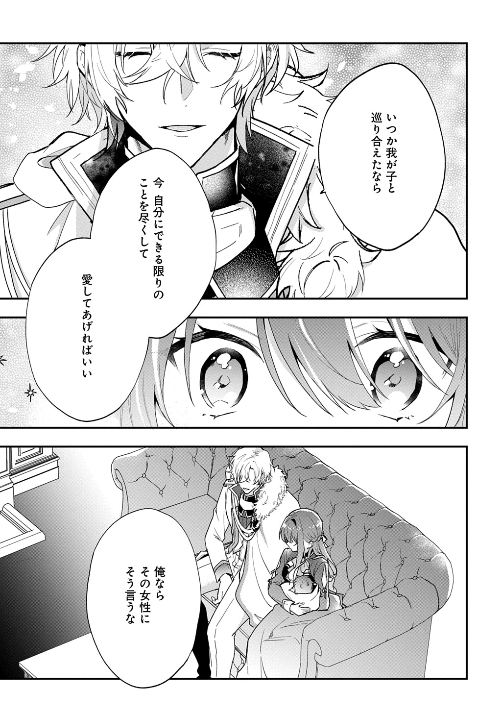 Yarinaoshi Henkyou Hakafujin no Koufuku na Gosan THE COMIC Chapter 8 11ページ