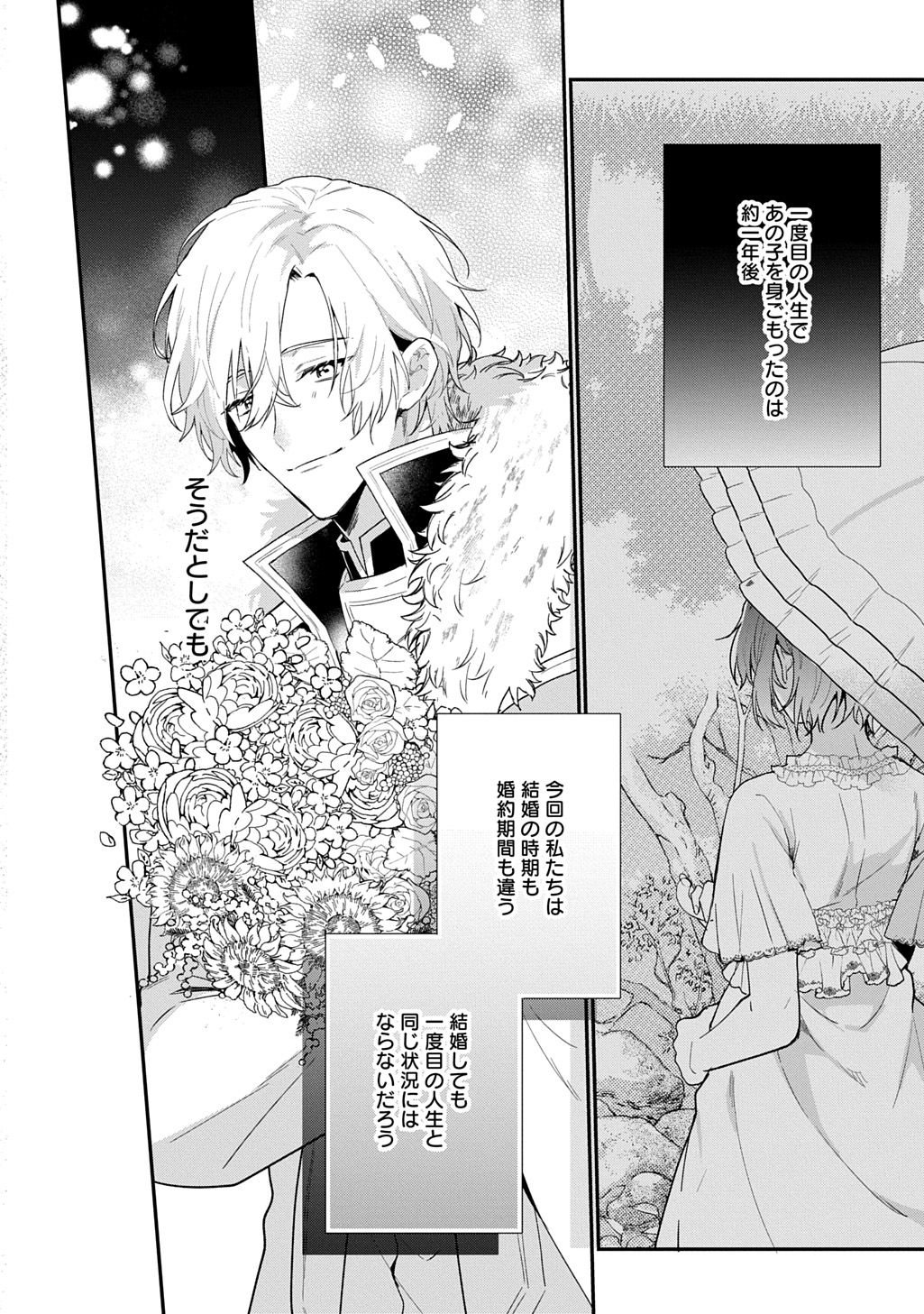 Yarinaoshi Henkyou Hakafujin no Koufuku na Gosan THE COMIC Chapter 8 12ページ