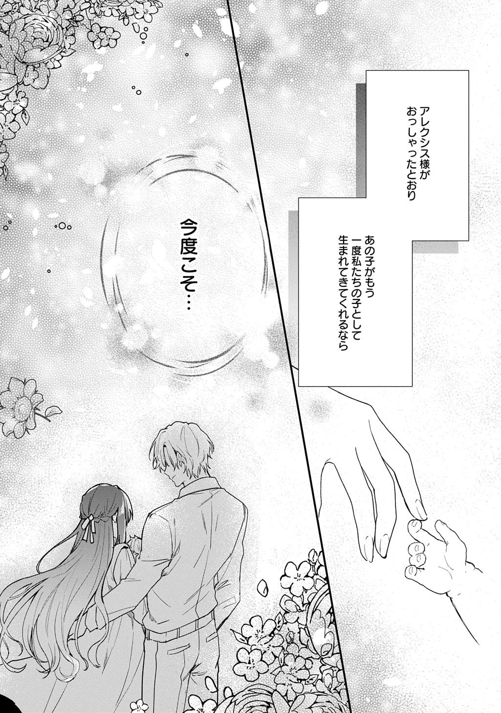 Yarinaoshi Henkyou Hakafujin no Koufuku na Gosan THE COMIC Chapter 8 13ページ
