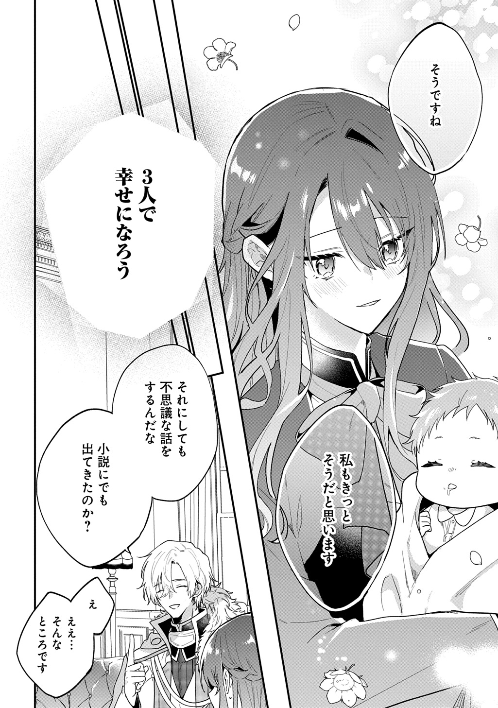 Yarinaoshi Henkyou Hakafujin no Koufuku na Gosan THE COMIC Chapter 8 14ページ