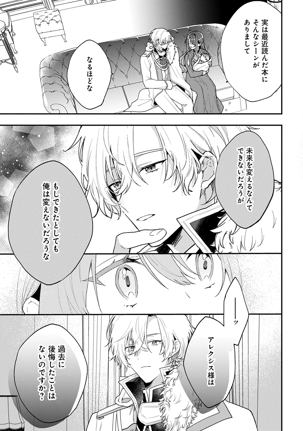 Yarinaoshi Henkyou Hakafujin no Koufuku na Gosan THE COMIC Chapter 8 15ページ