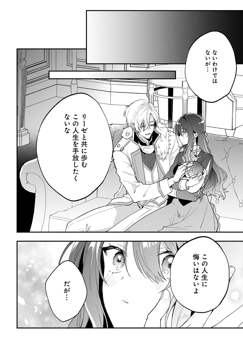 Yarinaoshi Henkyou Hakafujin no Koufuku na Gosan THE COMIC Chapter 8 16ページ