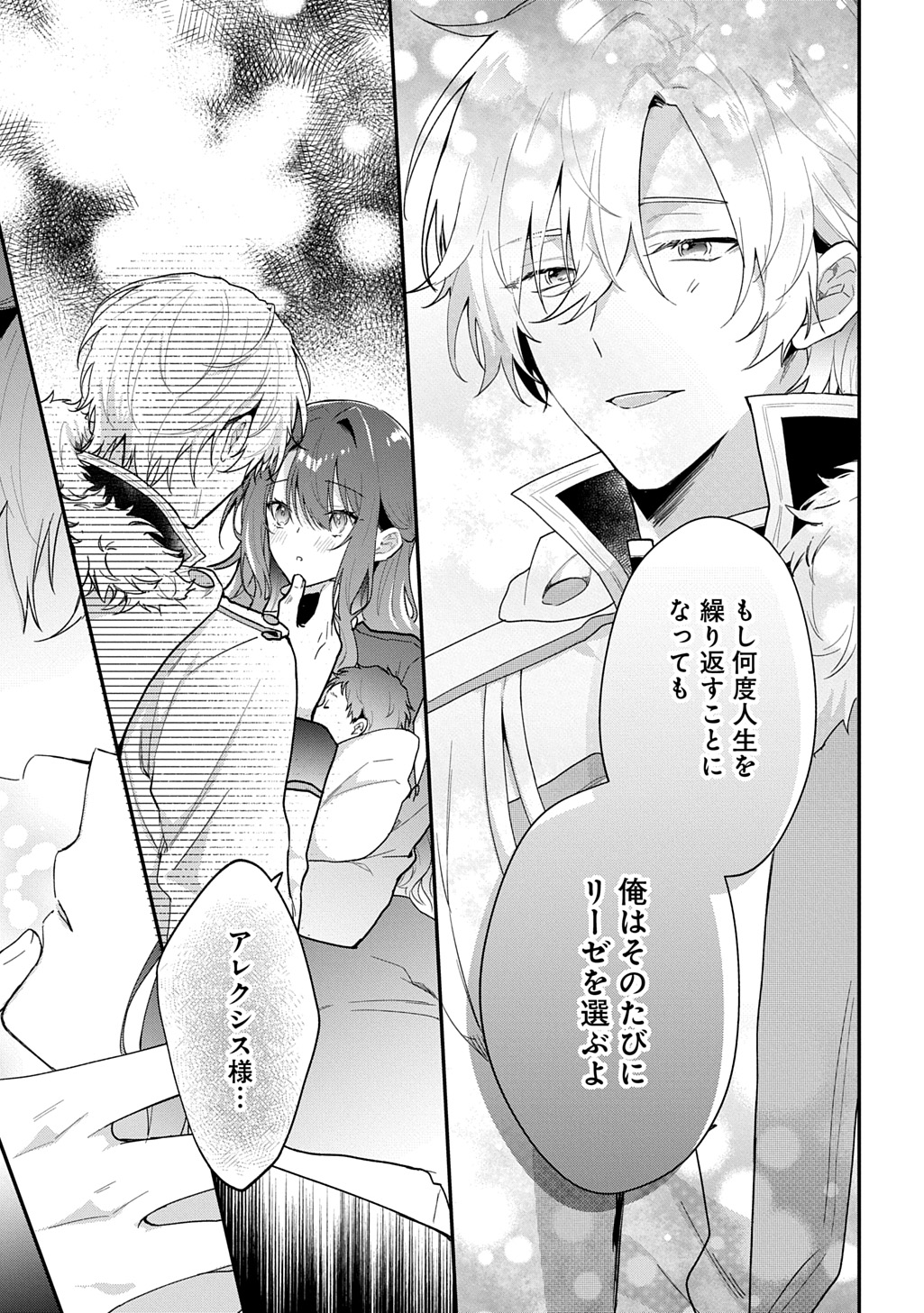 Yarinaoshi Henkyou Hakafujin no Koufuku na Gosan THE COMIC Chapter 8 17ページ