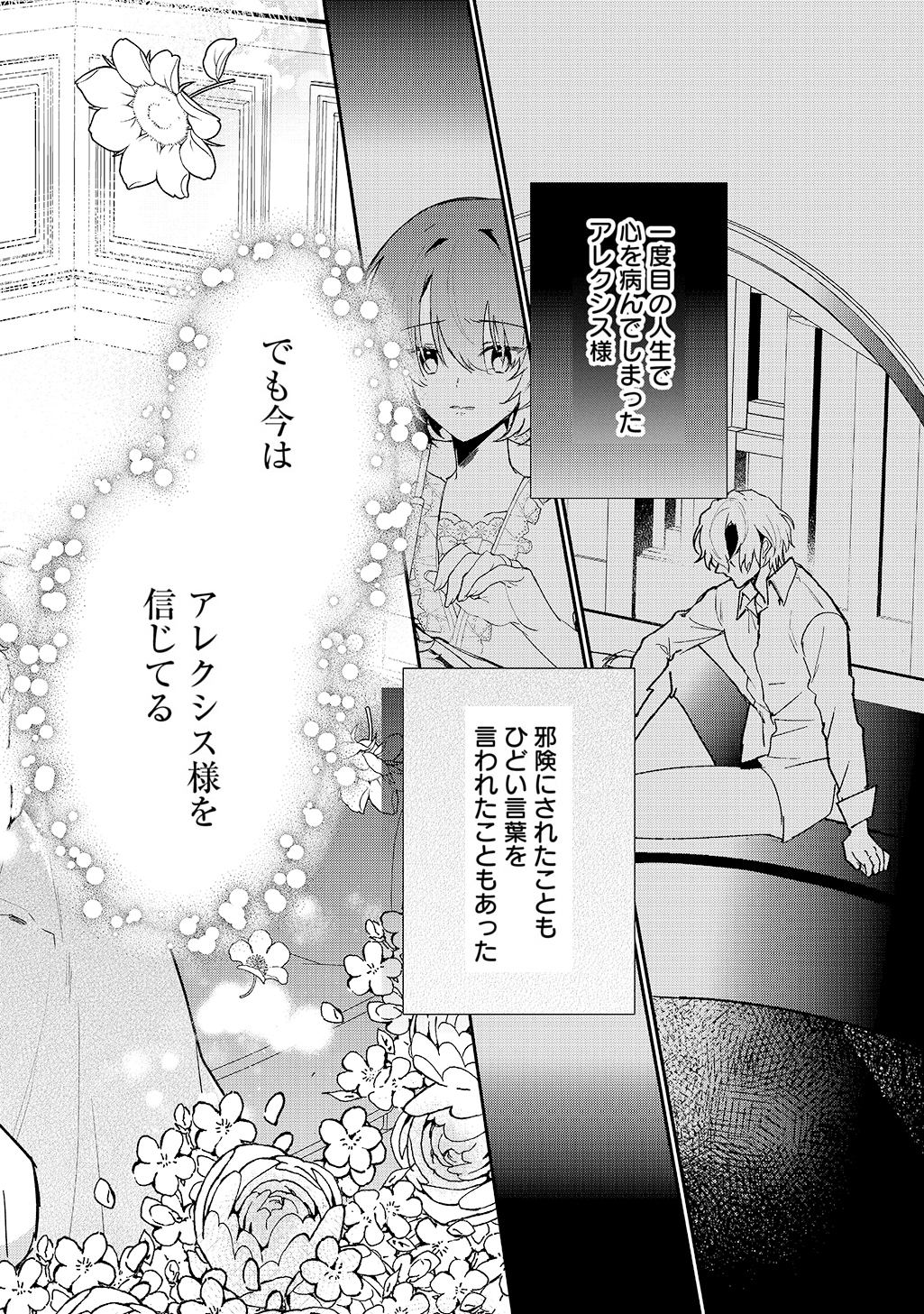 Yarinaoshi Henkyou Hakafujin no Koufuku na Gosan THE COMIC Chapter 8 18ページ