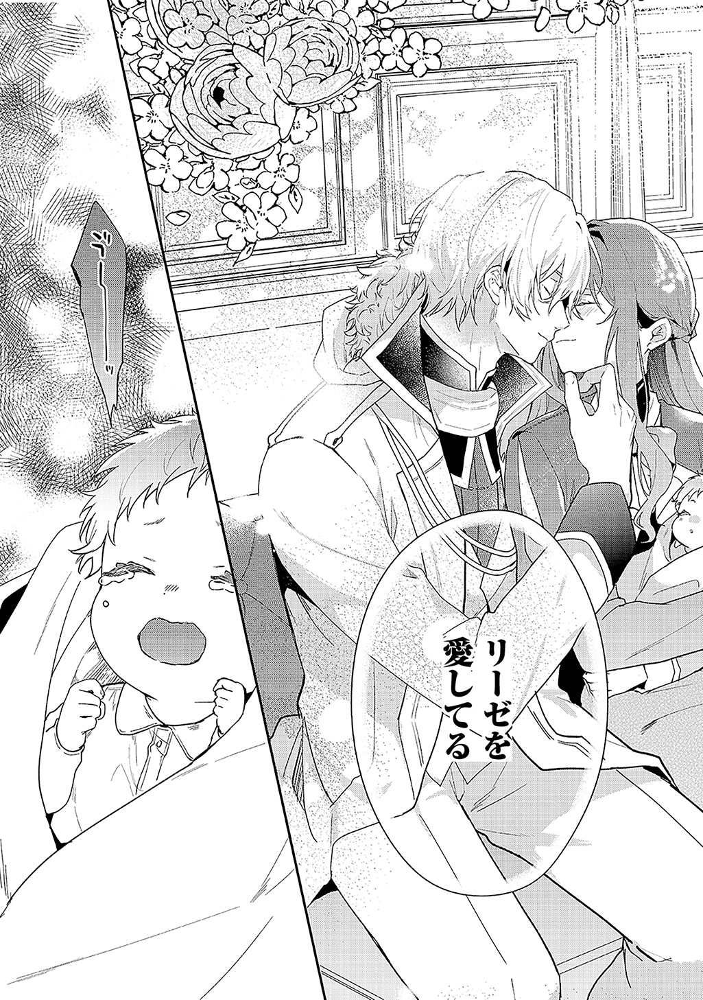 Yarinaoshi Henkyou Hakafujin no Koufuku na Gosan THE COMIC Chapter 8 19ページ