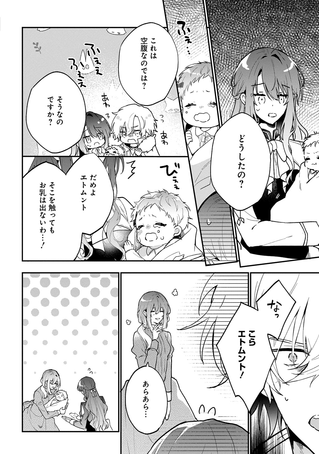 Yarinaoshi Henkyou Hakafujin no Koufuku na Gosan THE COMIC Chapter 8 20ページ