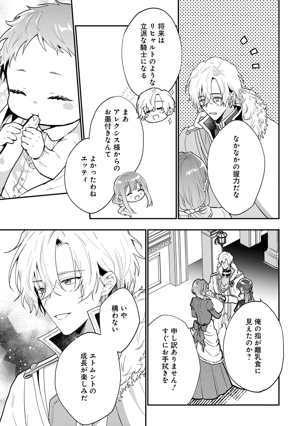 Yarinaoshi Henkyou Hakafujin no Koufuku na Gosan THE COMIC Chapter 8 3ページ