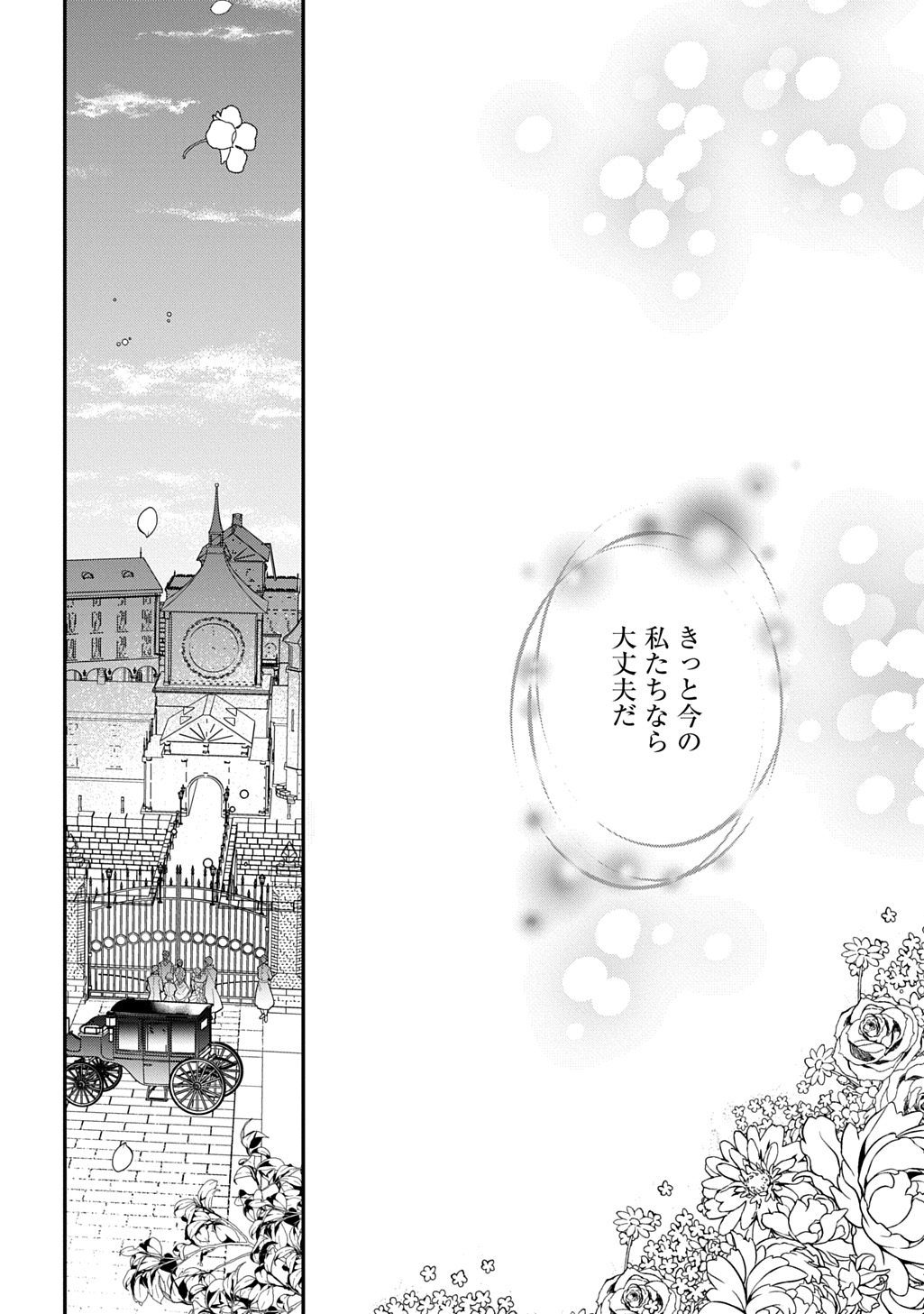 Yarinaoshi Henkyou Hakafujin no Koufuku na Gosan THE COMIC Chapter 8 22ページ