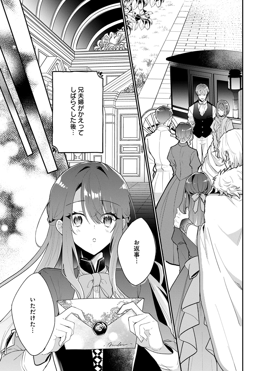 Yarinaoshi Henkyou Hakafujin no Koufuku na Gosan THE COMIC Chapter 8 23ページ