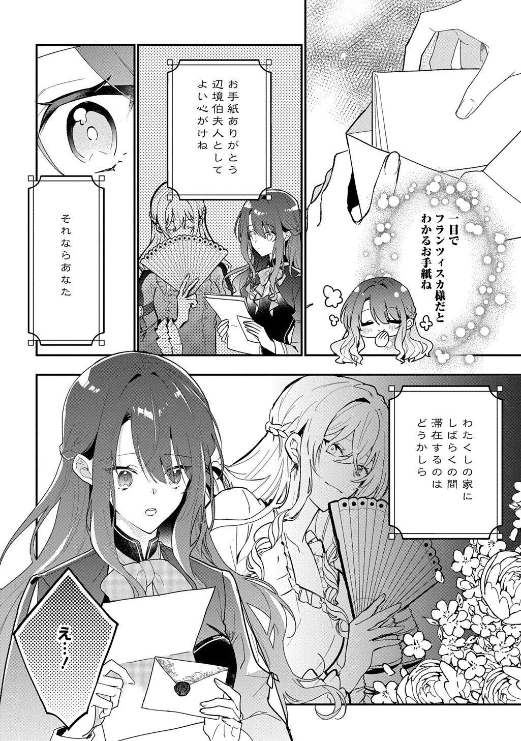Yarinaoshi Henkyou Hakafujin no Koufuku na Gosan THE COMIC Chapter 8 24ページ