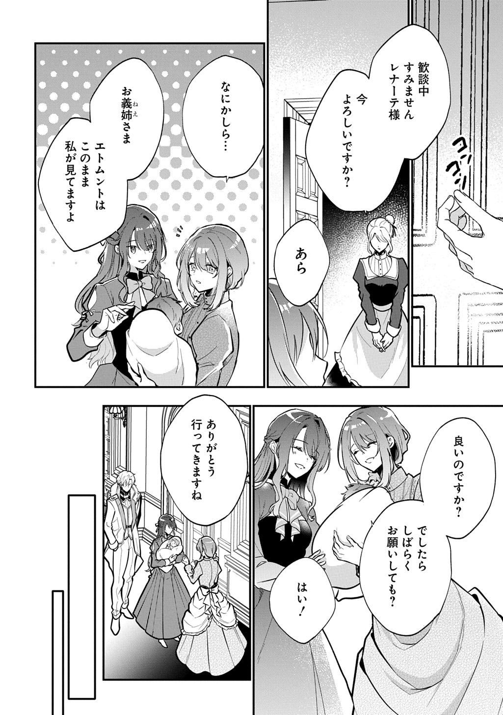 Yarinaoshi Henkyou Hakafujin no Koufuku na Gosan THE COMIC Chapter 8 4ページ