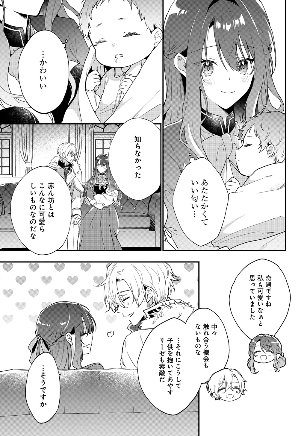 Yarinaoshi Henkyou Hakafujin no Koufuku na Gosan THE COMIC Chapter 8 5ページ