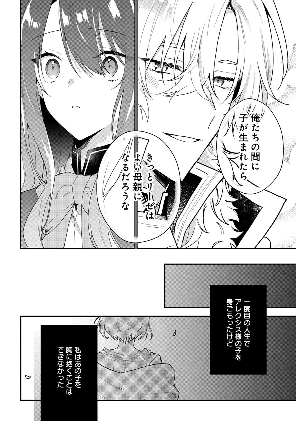 Yarinaoshi Henkyou Hakafujin no Koufuku na Gosan THE COMIC Chapter 8 6ページ