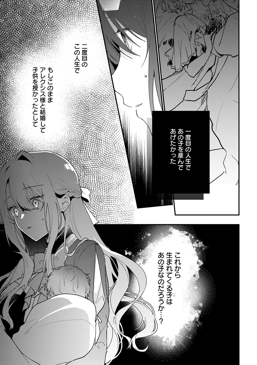Yarinaoshi Henkyou Hakafujin no Koufuku na Gosan THE COMIC Chapter 8 7ページ