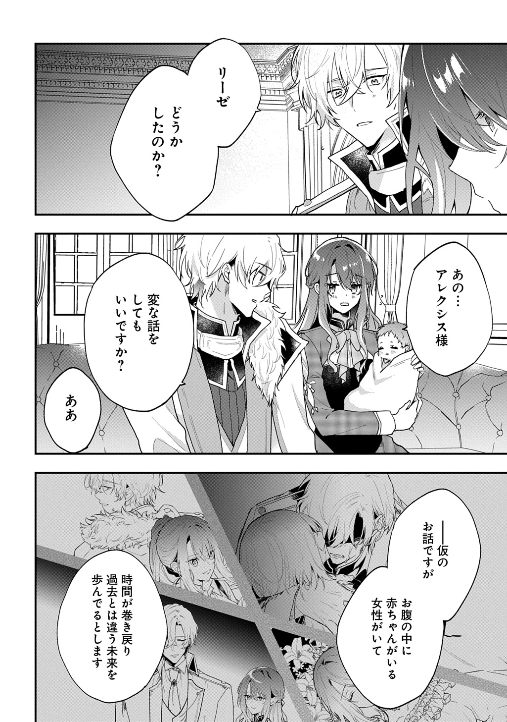 Yarinaoshi Henkyou Hakafujin no Koufuku na Gosan THE COMIC Chapter 8 8ページ