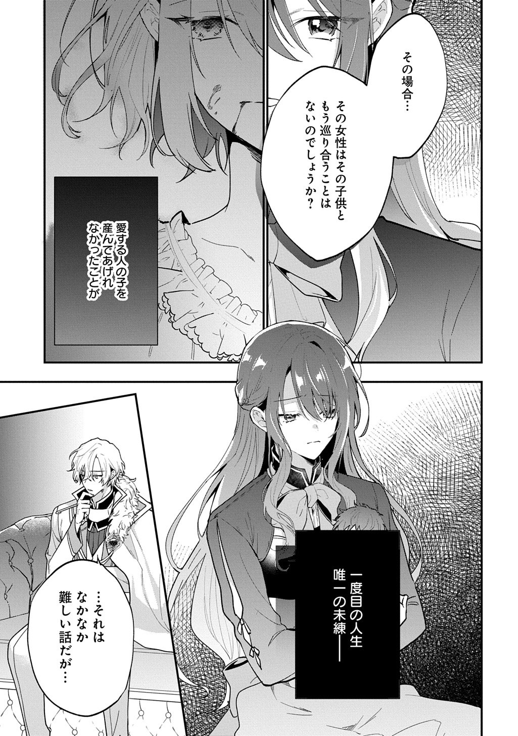 Yarinaoshi Henkyou Hakafujin no Koufuku na Gosan THE COMIC Chapter 8 9ページ