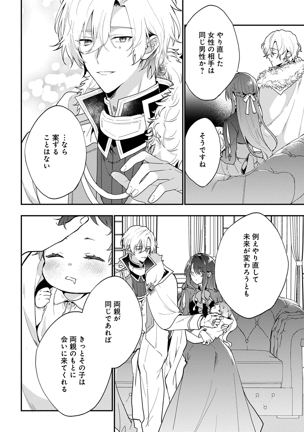 Yarinaoshi Henkyou Hakafujin no Koufuku na Gosan THE COMIC Chapter 8 10ページ