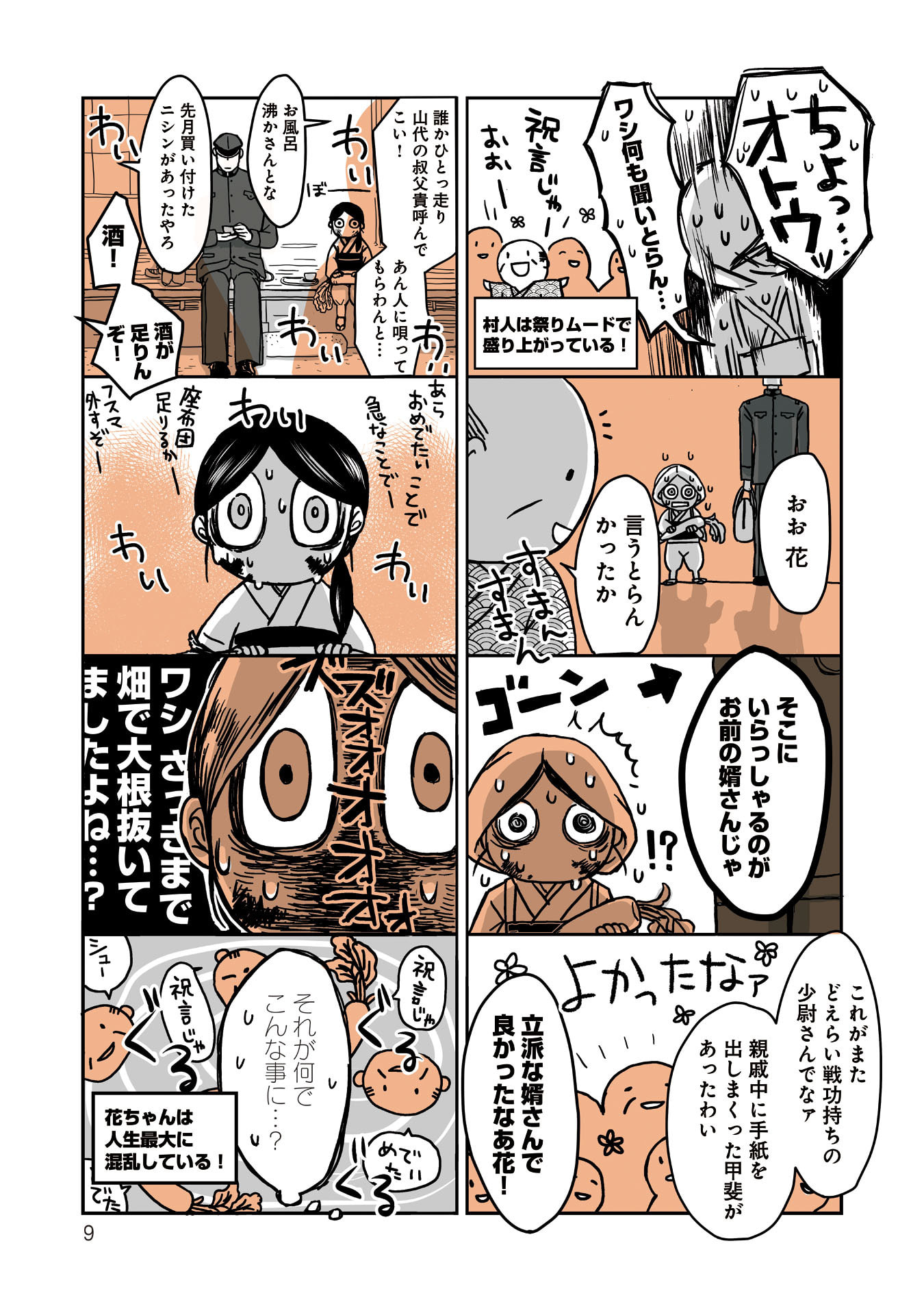 Gunjin Muko-san to Daikon Yome-san Chapter 1 11ページ