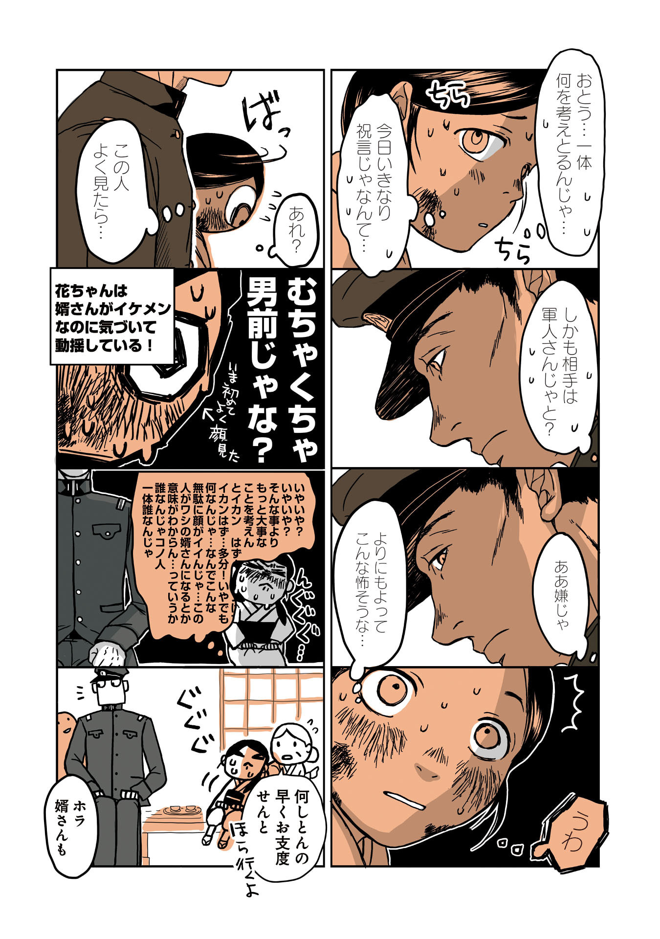 Gunjin Muko-san to Daikon Yome-san Chapter 1 12ページ