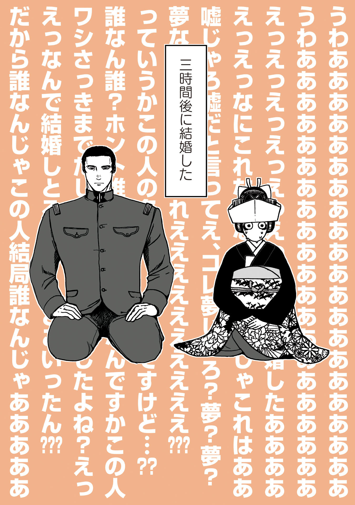Gunjin Muko-san to Daikon Yome-san Chapter 1 13ページ