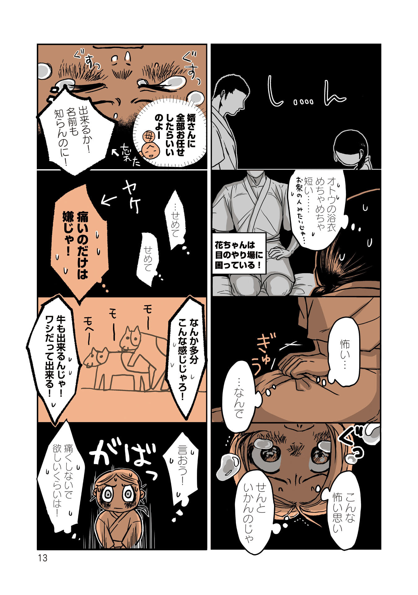 Gunjin Muko-san to Daikon Yome-san Chapter 1 15ページ