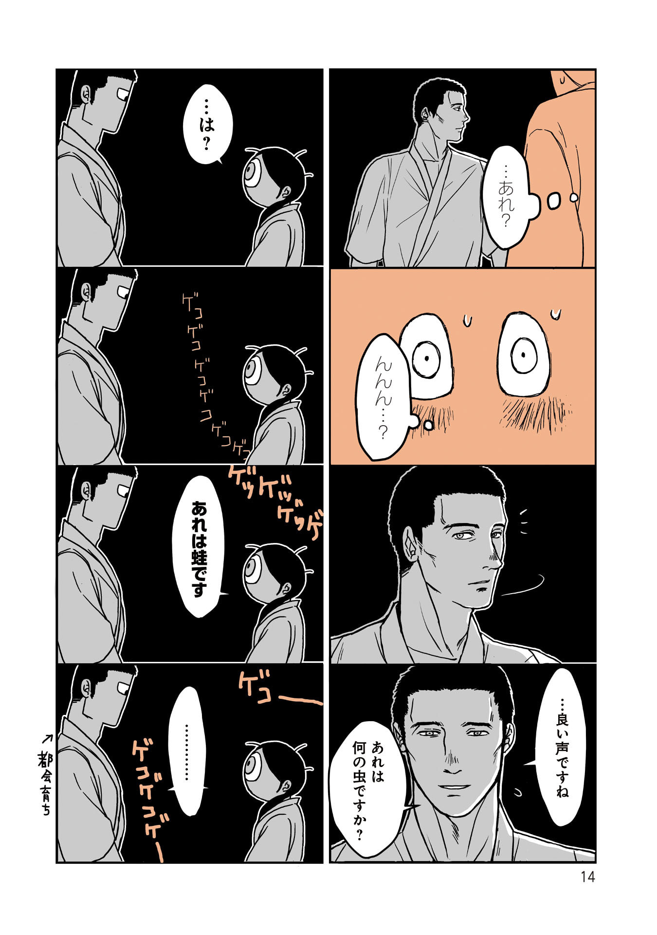Gunjin Muko-san to Daikon Yome-san Chapter 1 16ページ