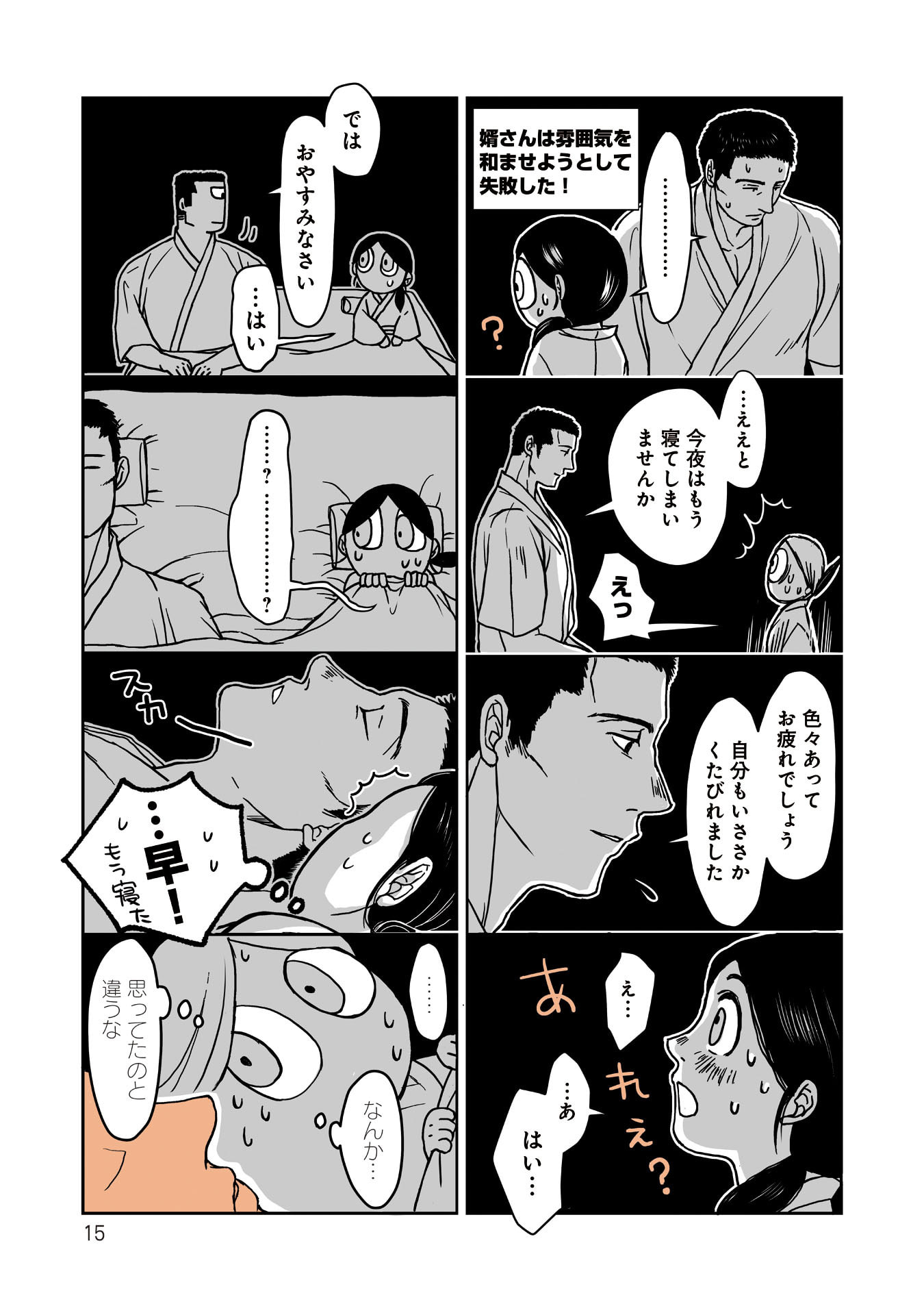 Gunjin Muko-san to Daikon Yome-san Chapter 1 17ページ