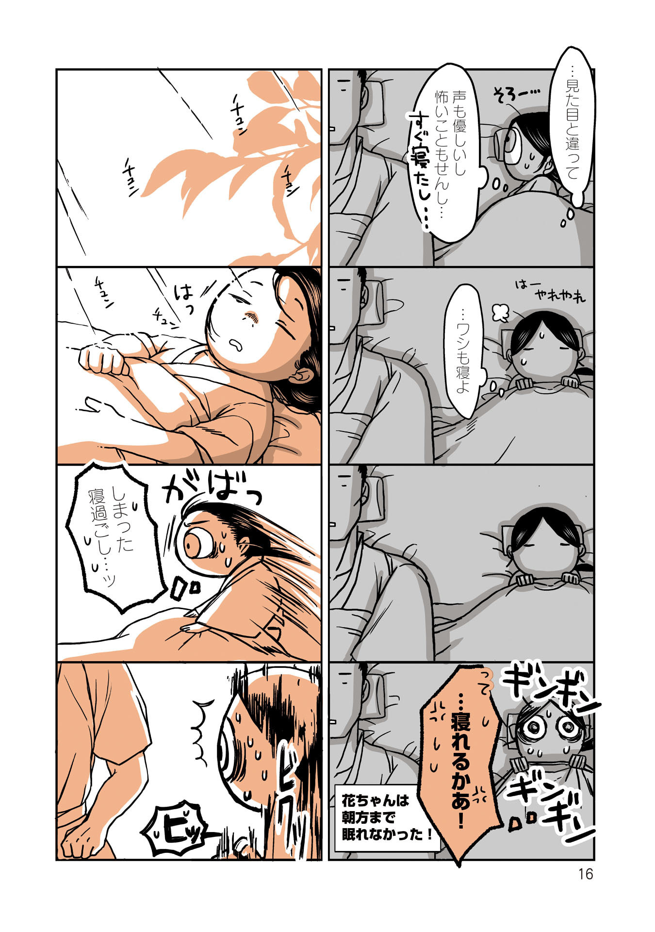 Gunjin Muko-san to Daikon Yome-san Chapter 1 18ページ