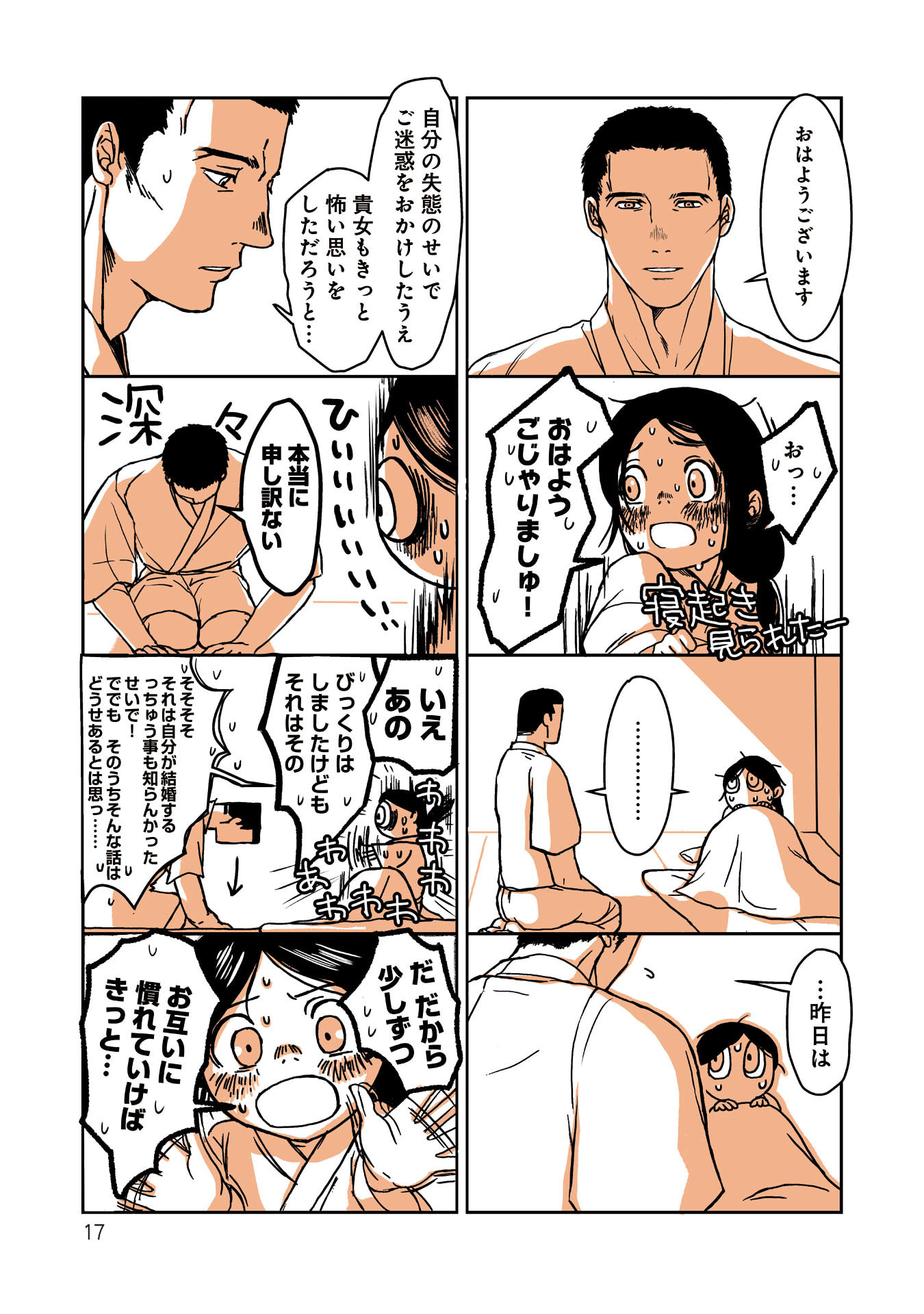 Gunjin Muko-san to Daikon Yome-san Chapter 1 19ページ