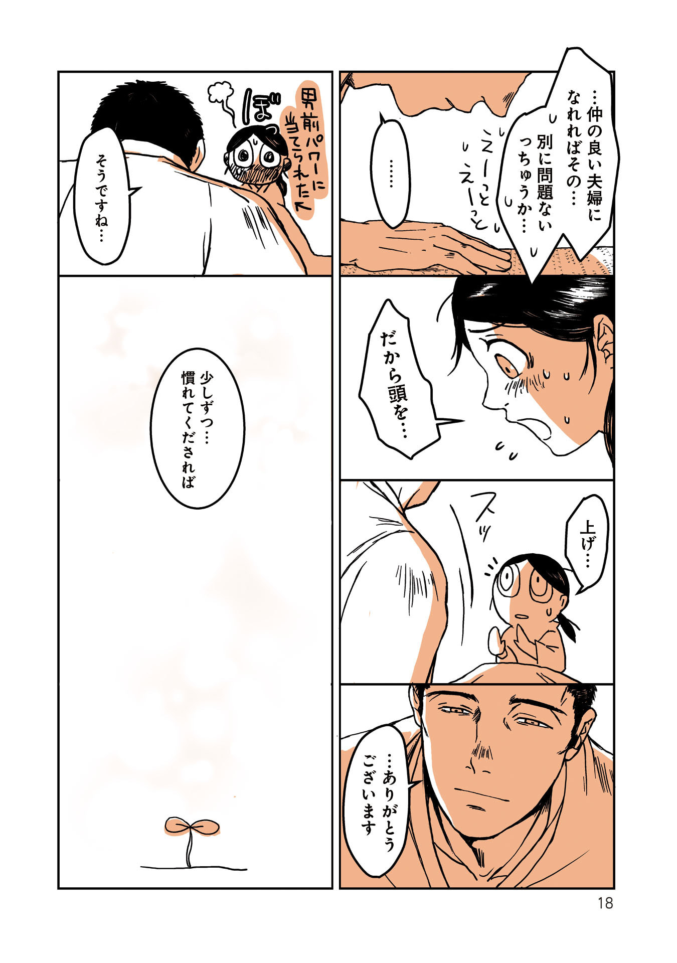 Gunjin Muko-san to Daikon Yome-san Chapter 1 20ページ