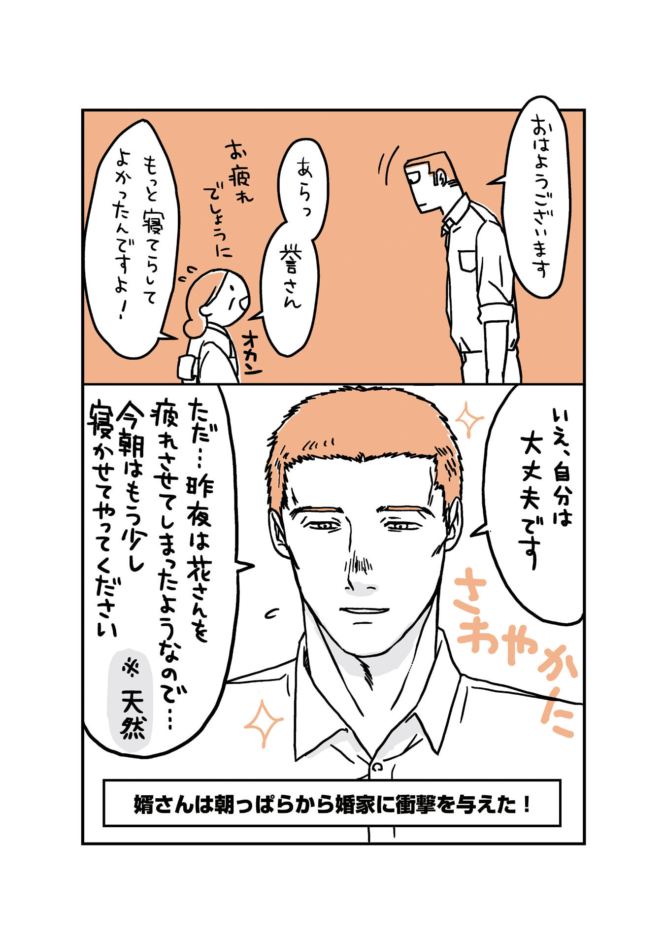 Gunjin Muko-san to Daikon Yome-san Chapter 1 21ページ