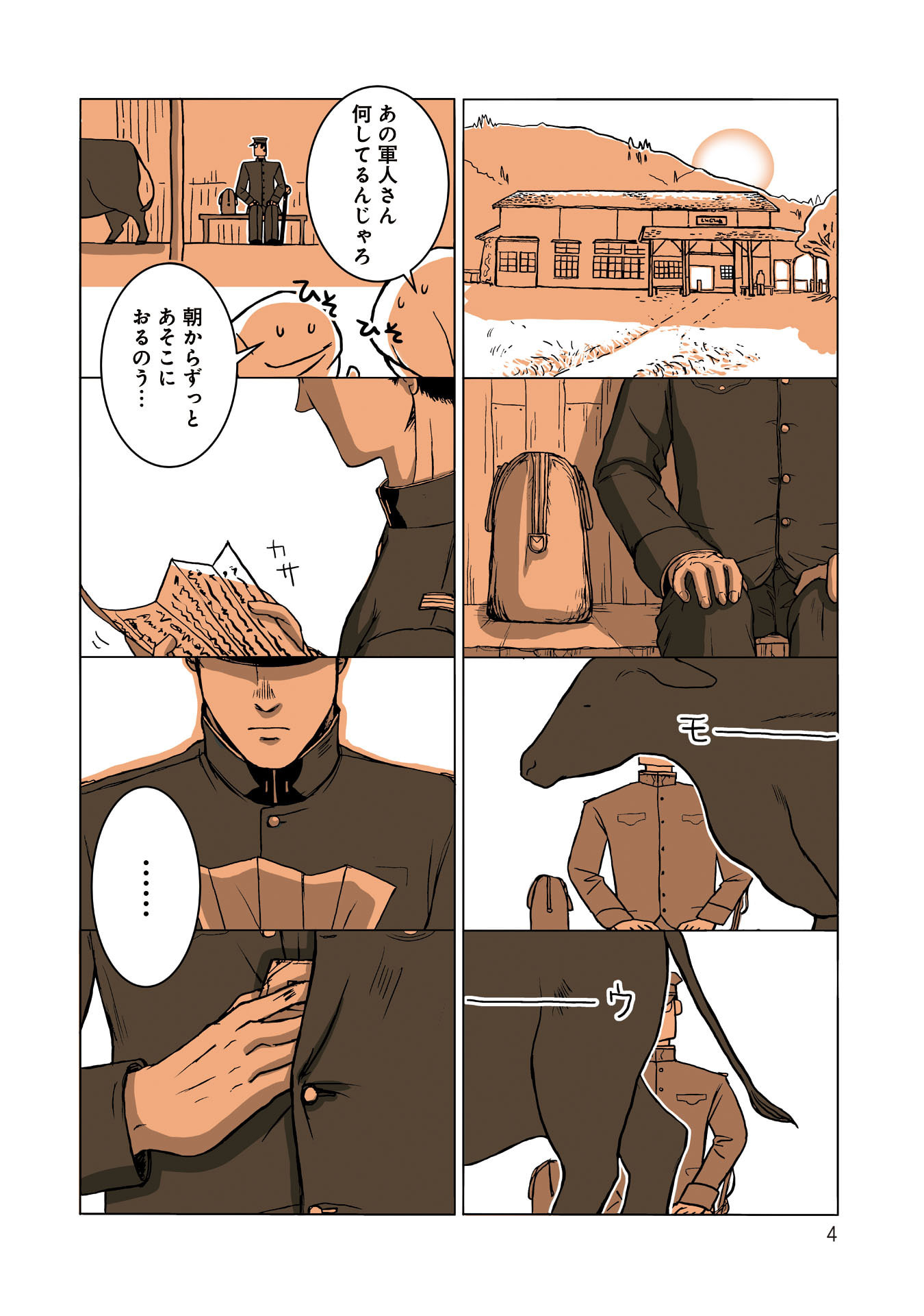 Gunjin Muko-san to Daikon Yome-san Chapter 1 6ページ