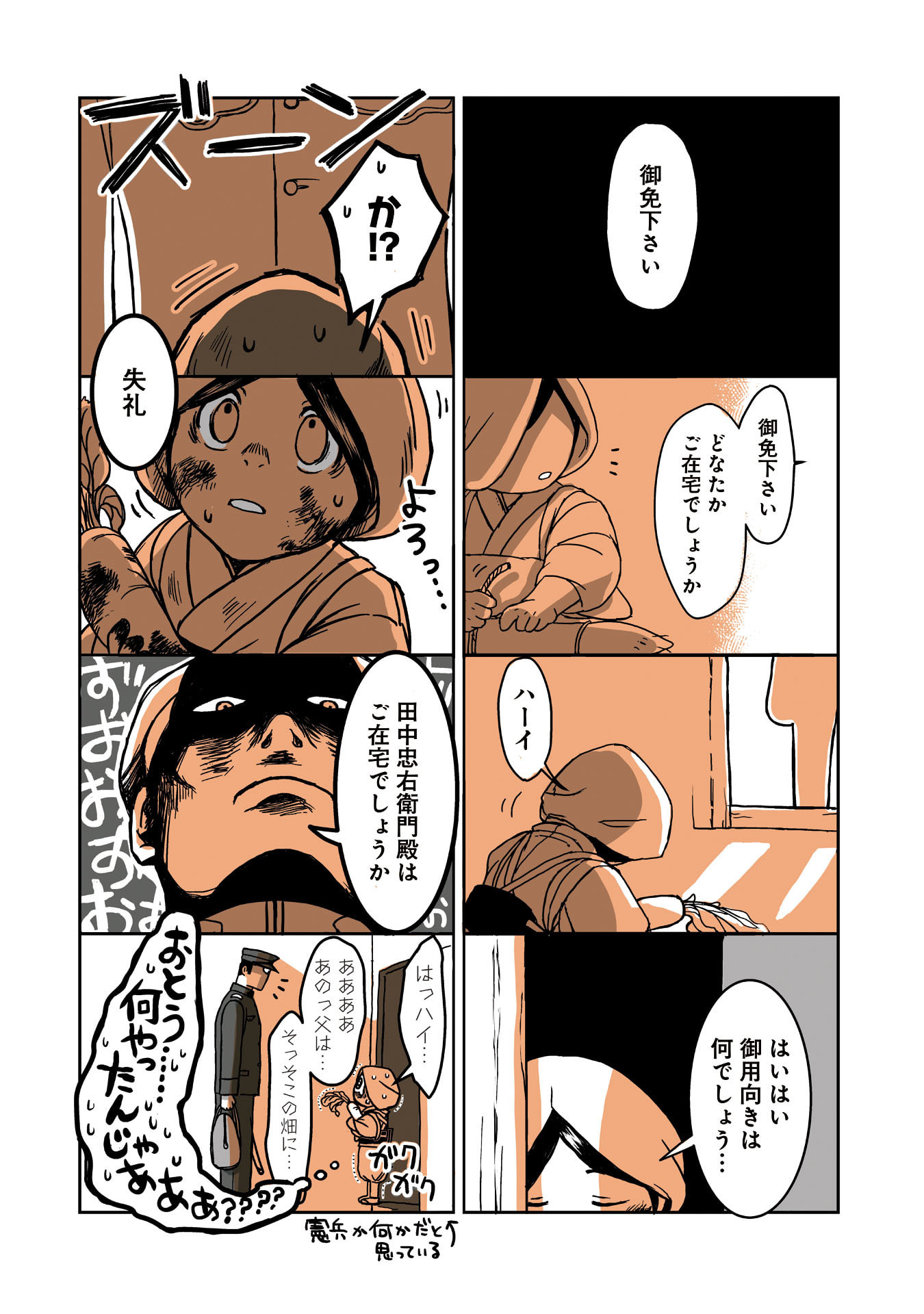 Gunjin Muko-san to Daikon Yome-san Chapter 1 8ページ
