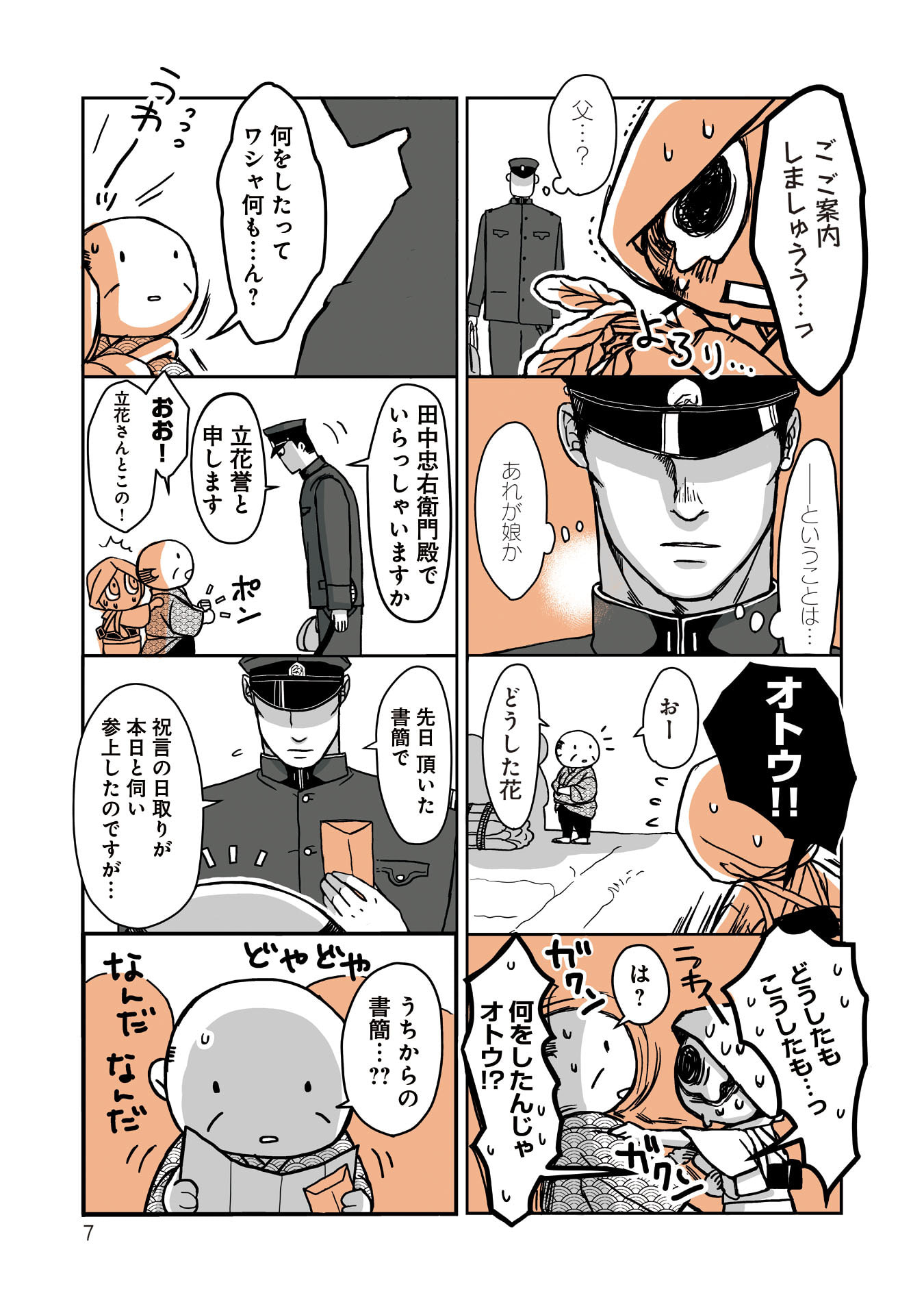 Gunjin Muko-san to Daikon Yome-san Chapter 1 9ページ
