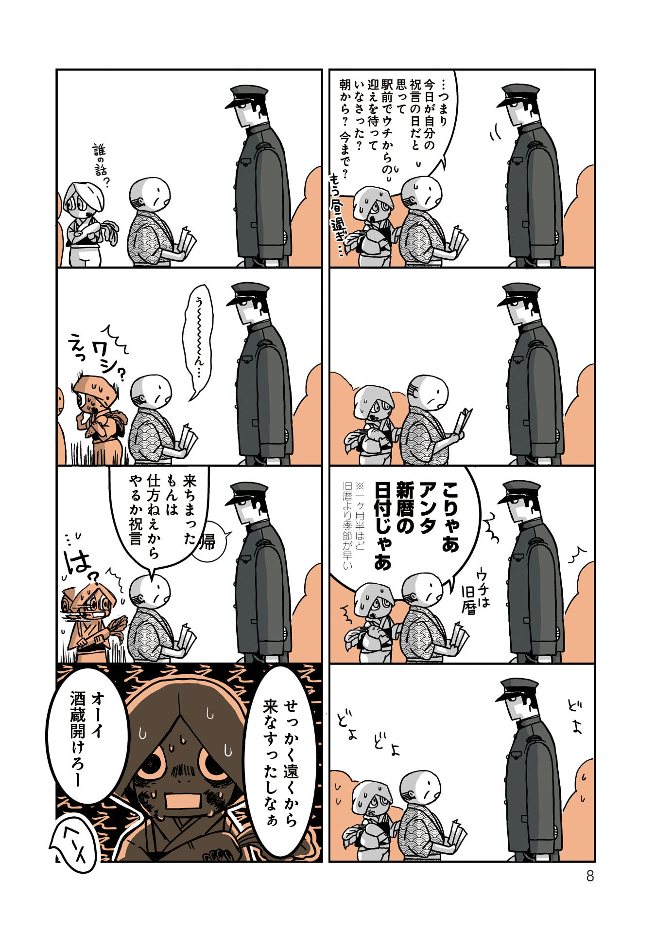 Gunjin Muko-san to Daikon Yome-san Chapter 1 10ページ