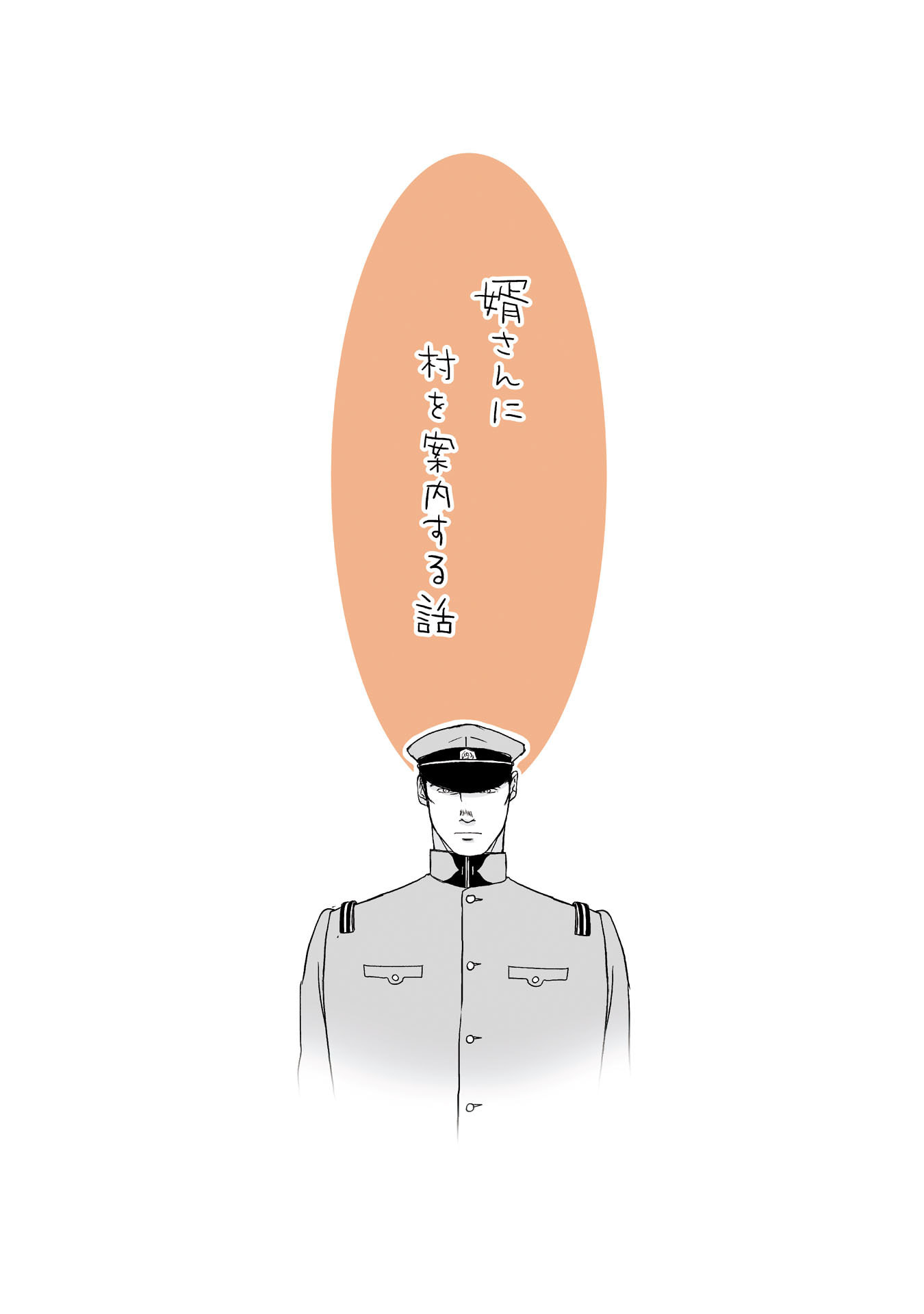 Gunjin Muko-san to Daikon Yome-san Chapter 2 1ページ
