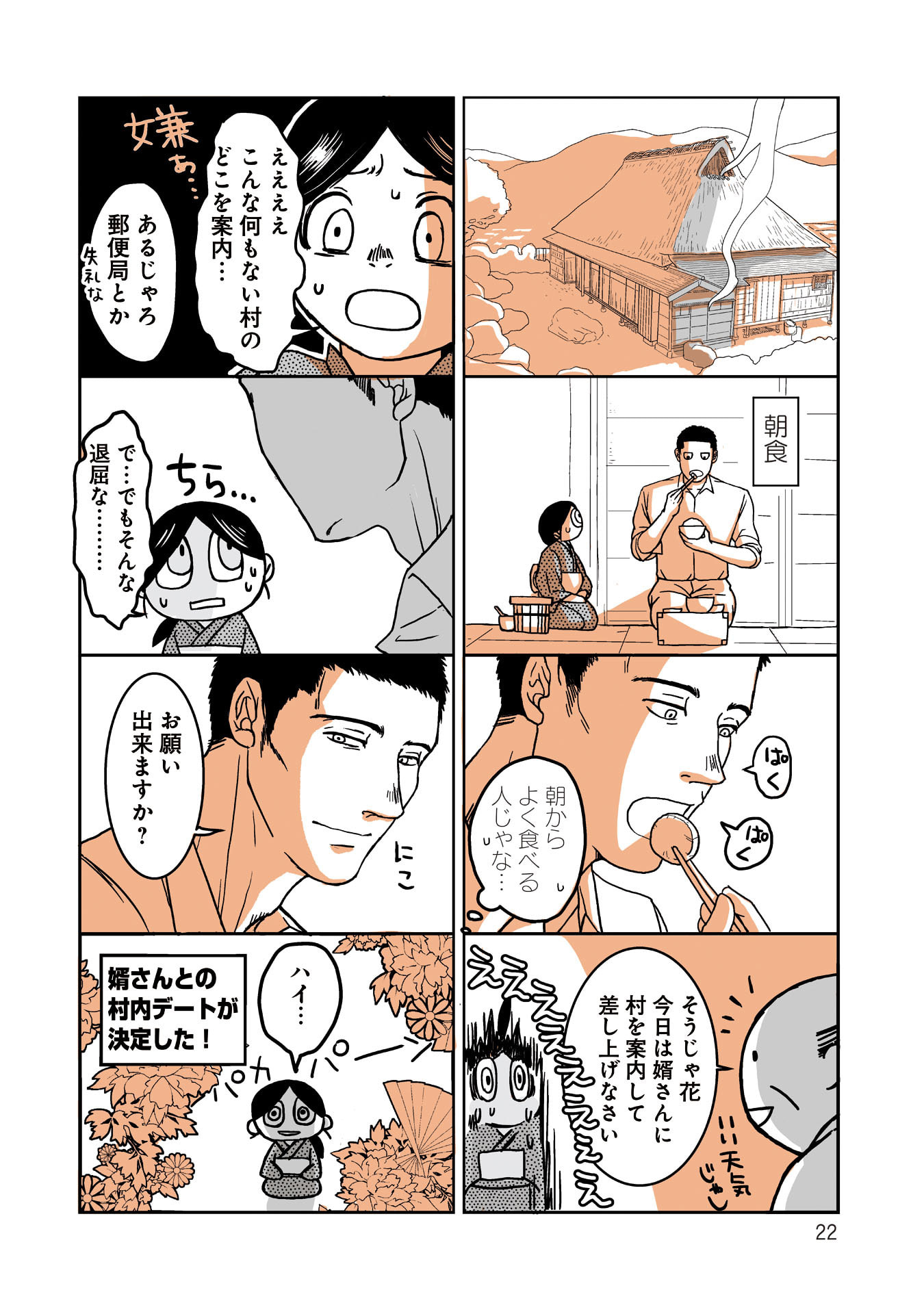 Gunjin Muko-san to Daikon Yome-san Chapter 2 2ページ