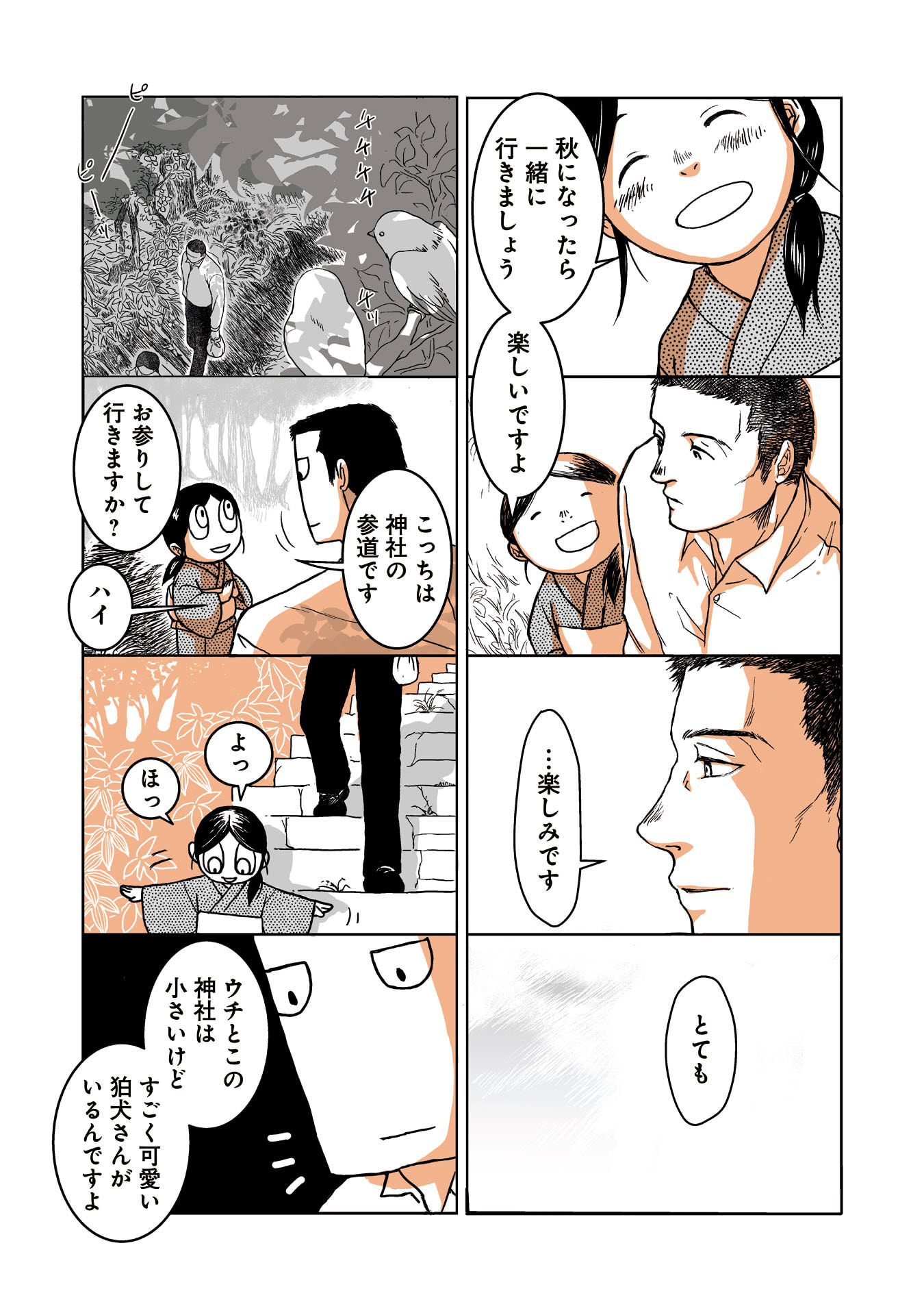Gunjin Muko-san to Daikon Yome-san Chapter 2 11ページ