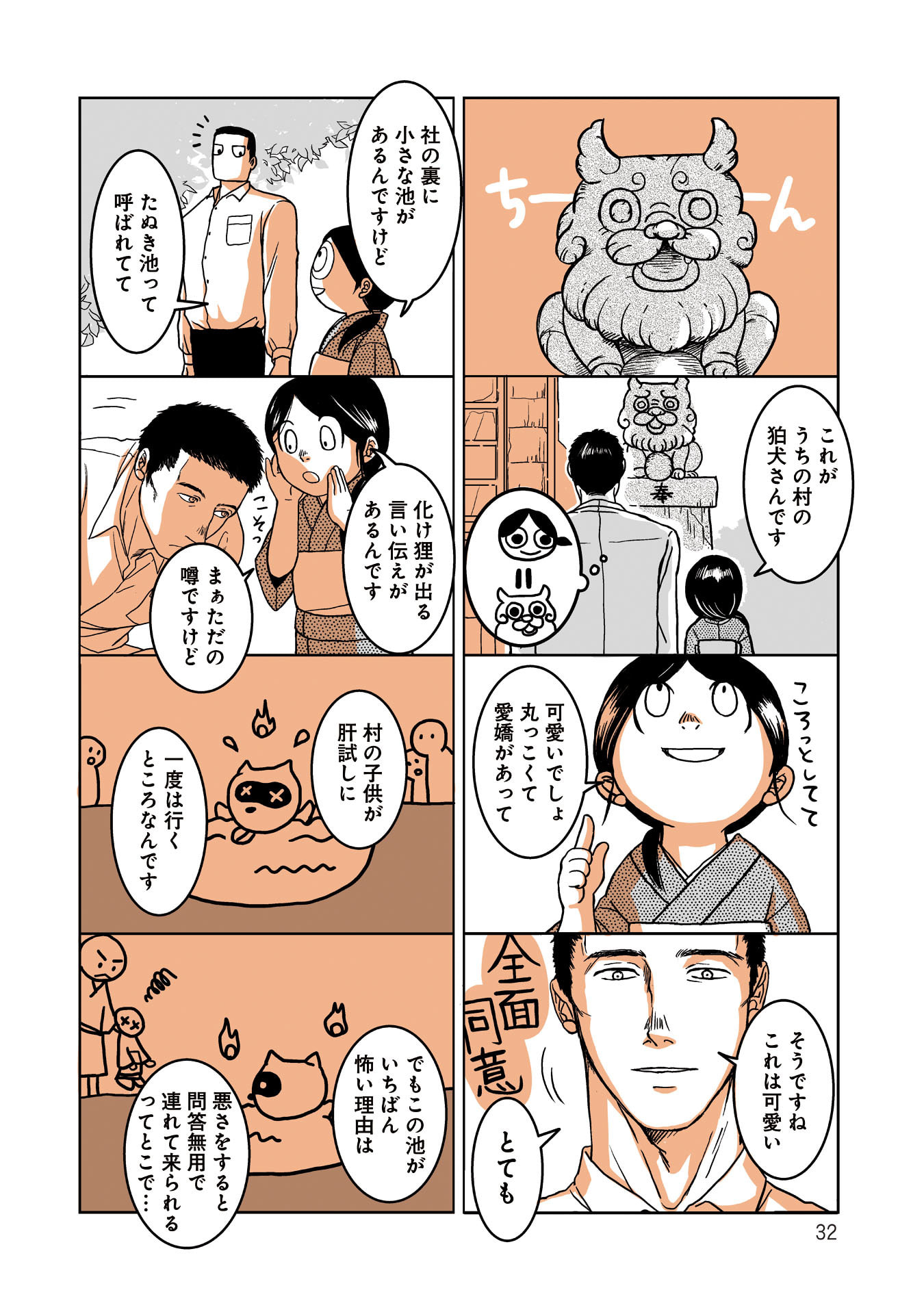 Gunjin Muko-san to Daikon Yome-san Chapter 2 12ページ
